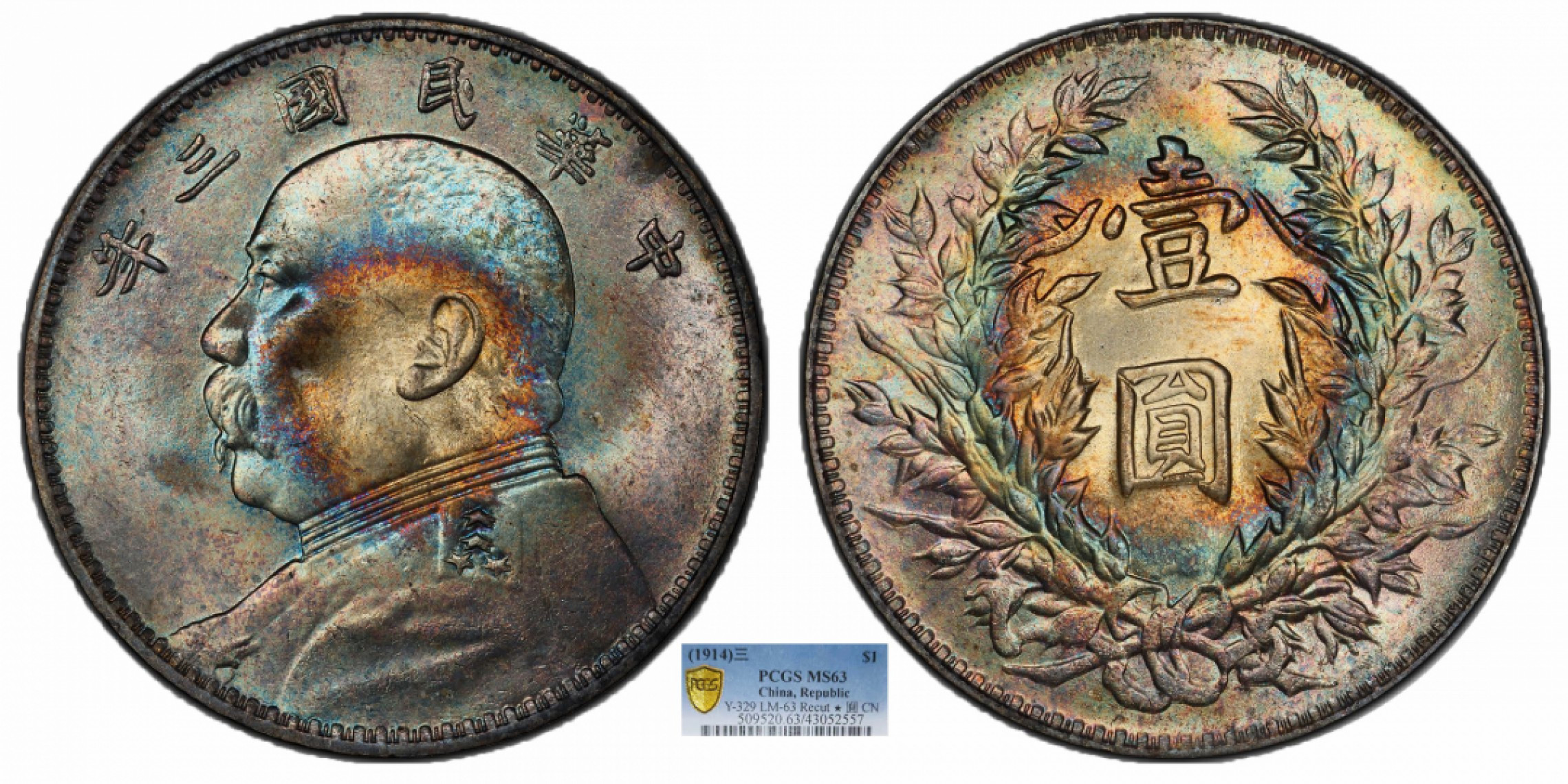 金诺国拍2022年1月钱币拍卖会 1914中华民国三年造袁世凯像壹圆 三角元 修肩章PCGS MS63