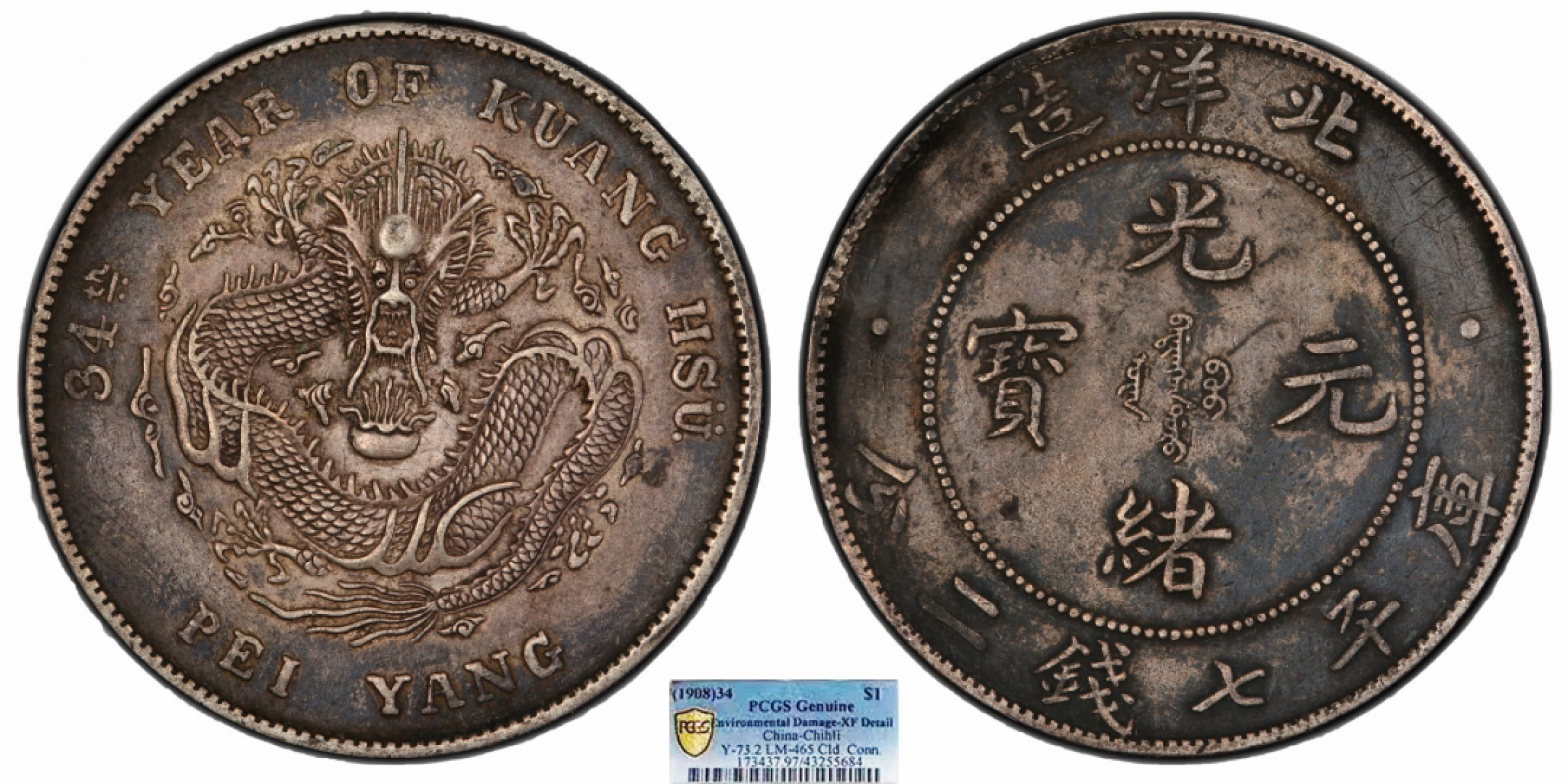 金诺国拍2022年1月钱币拍卖会 1908北洋34年光绪元宝库平七钱二分PCGS XF97 Detail