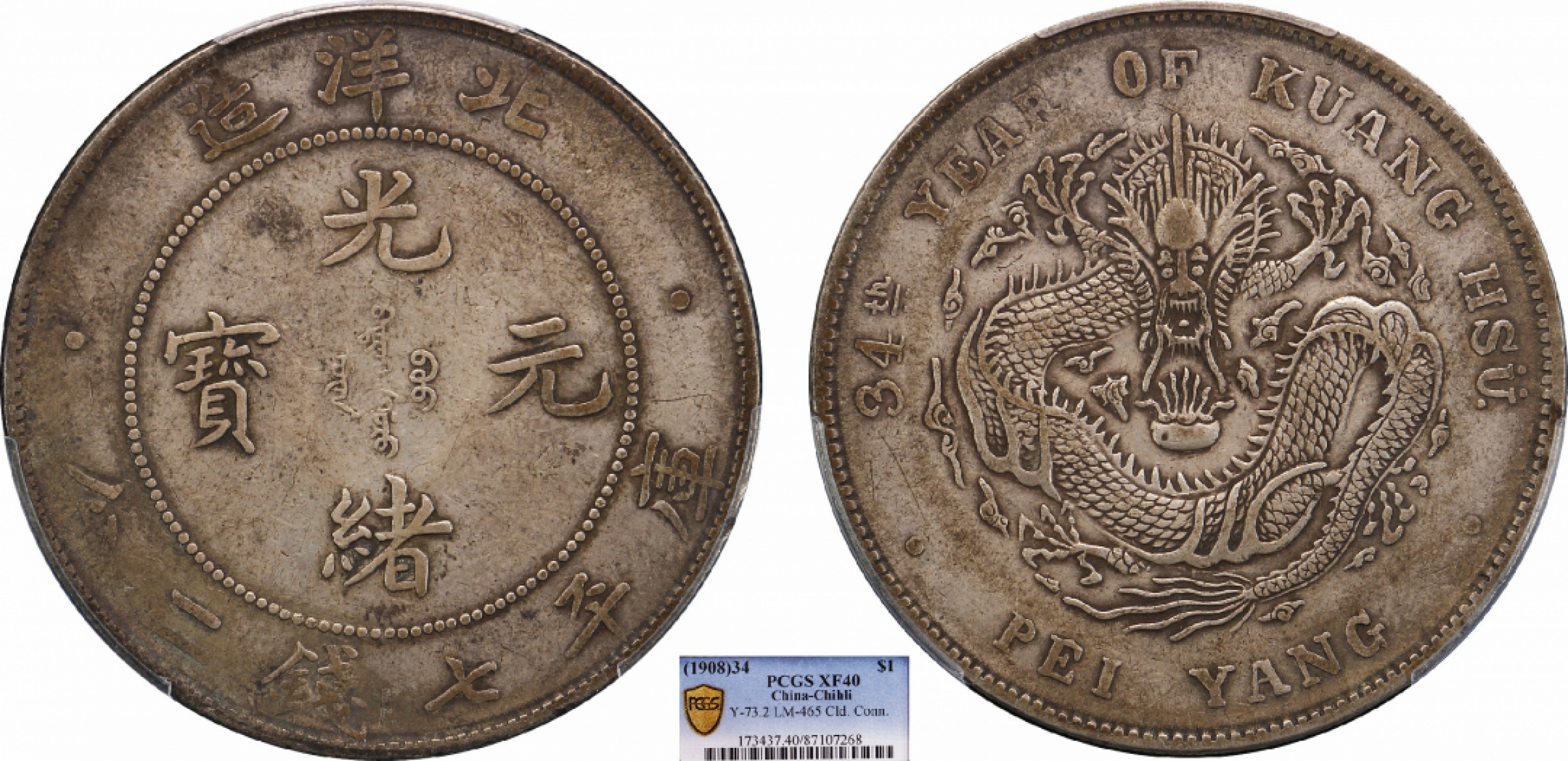 金诺国拍2022年1月钱币拍卖会 1908北洋34年光绪元宝库平七钱二分PCGS XF40 