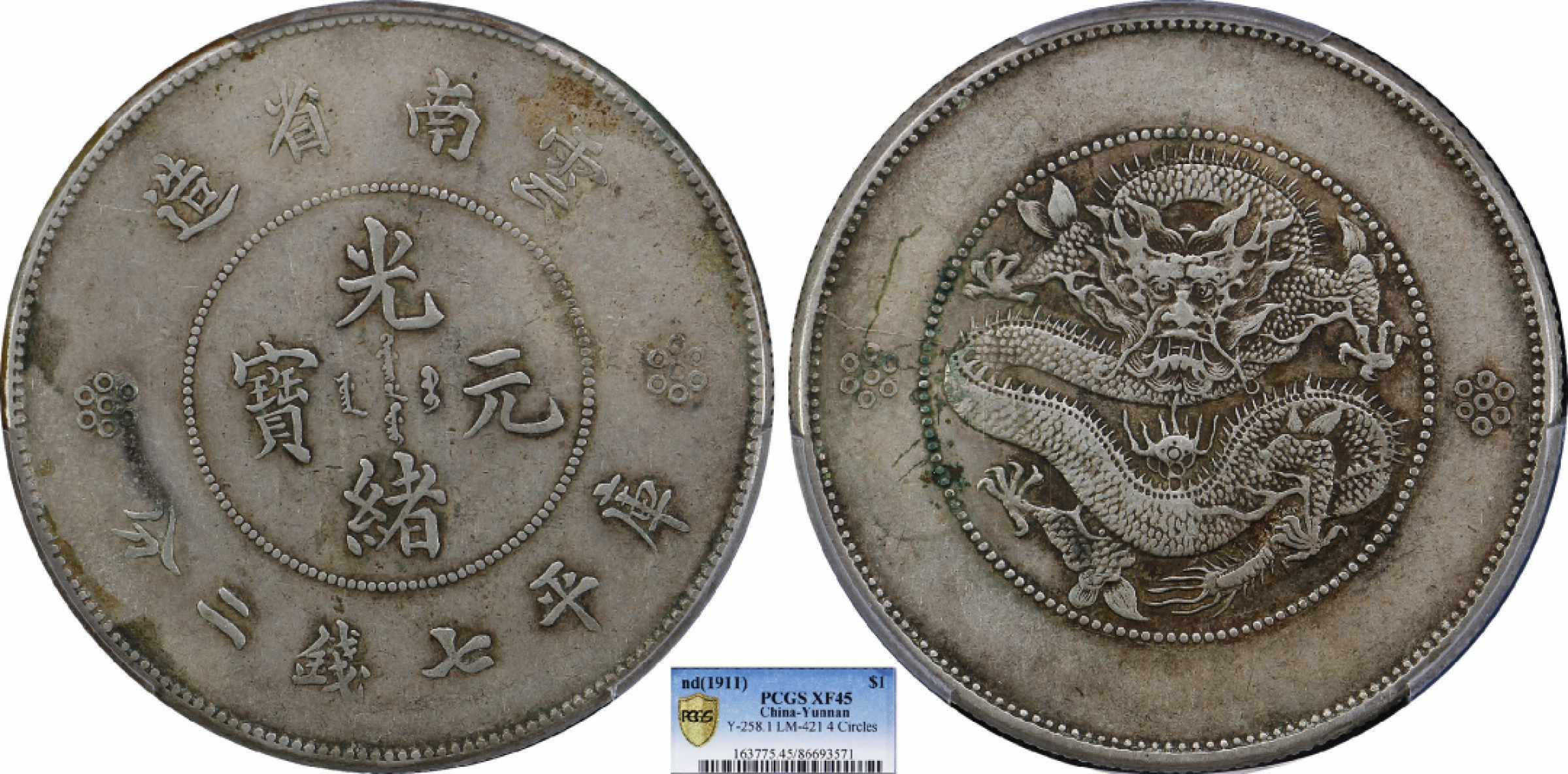 金诺国拍2022年1月钱币拍卖会 1911云南省造光绪元宝库平七钱二分PCGS XF45