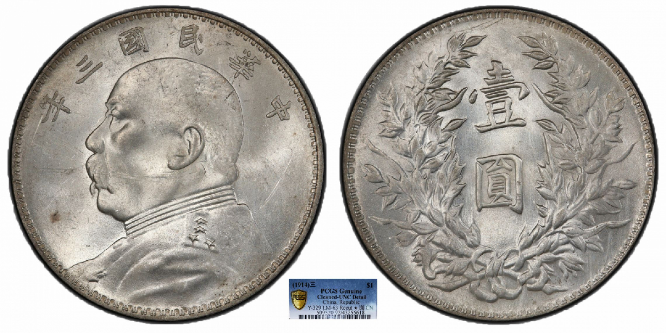 金诺国拍2022年1月钱币拍卖会 1914中华民国三年造袁世凯像壹圆三角元 修肩章PCGS UNC92 Detail