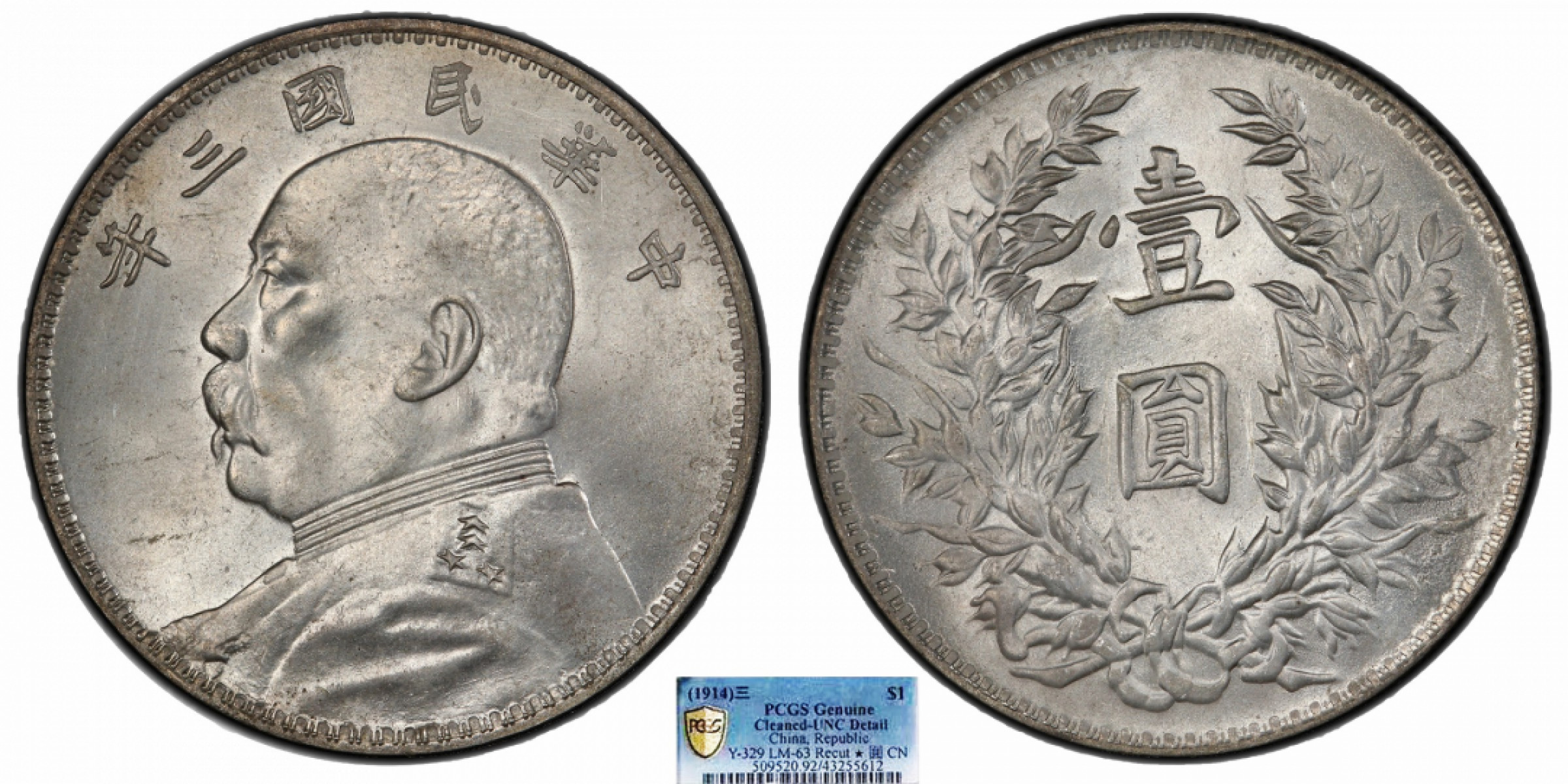 金诺国拍2022年1月钱币拍卖会 1914中华民国三年造袁世凯像壹圆 三角元 修肩章PCGS UNC92 Detail