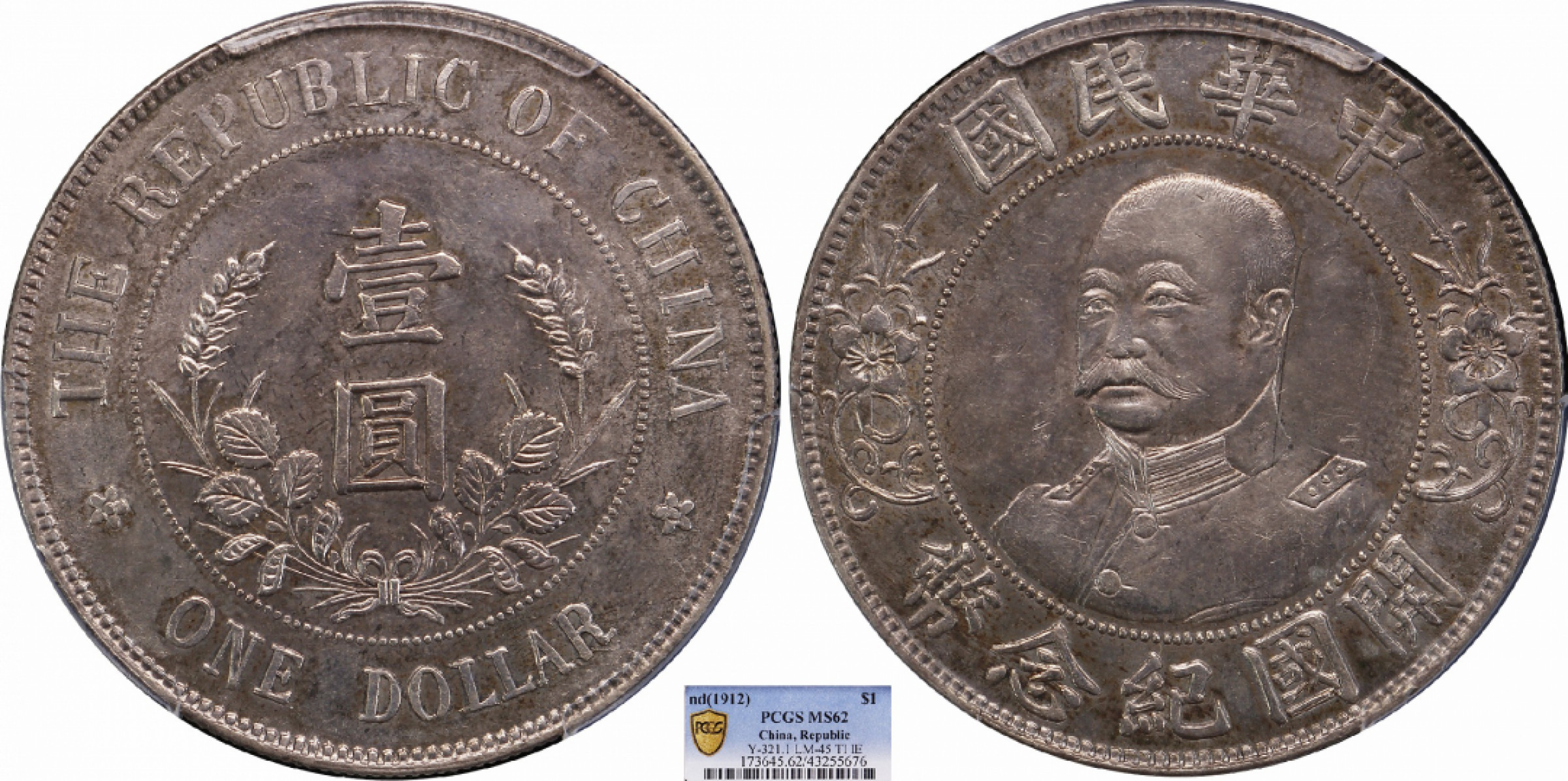 金诺国拍2022年1月钱币拍卖会 1912中华民国开国纪念币壹圆光头黎元洪 错英文PCGS MS62