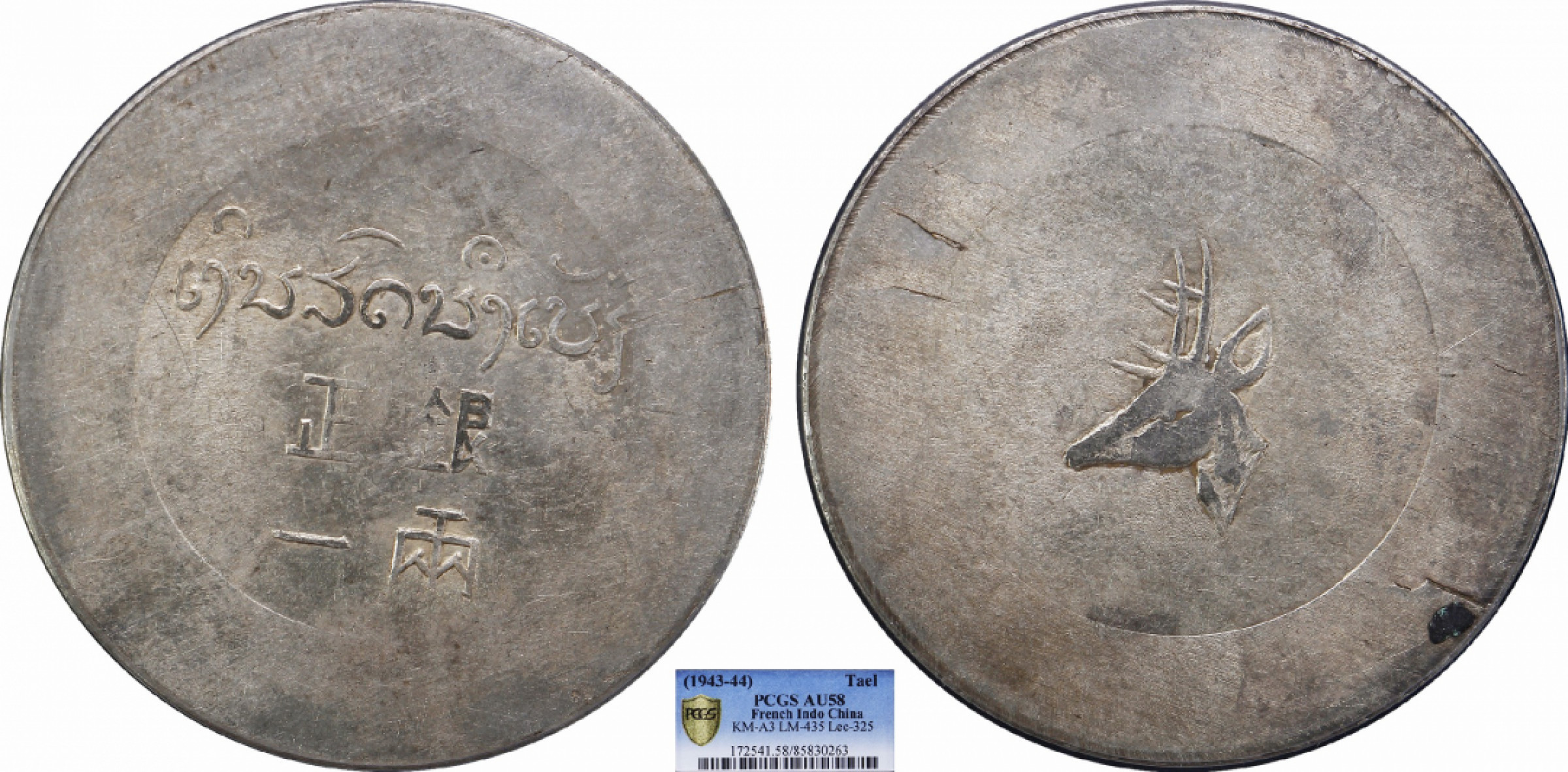 金诺国拍2022年1月钱币拍卖会 1943鹿头正银一两 PCGS AU58