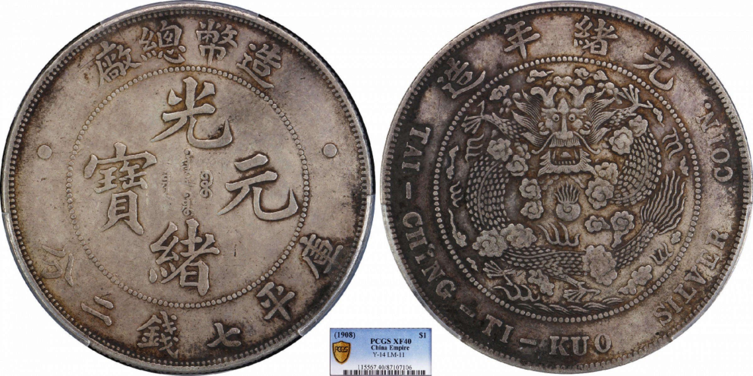 金诺国拍2022年1月钱币拍卖会 1908造币总厂光绪元宝库平七钱二分PCGS XF40