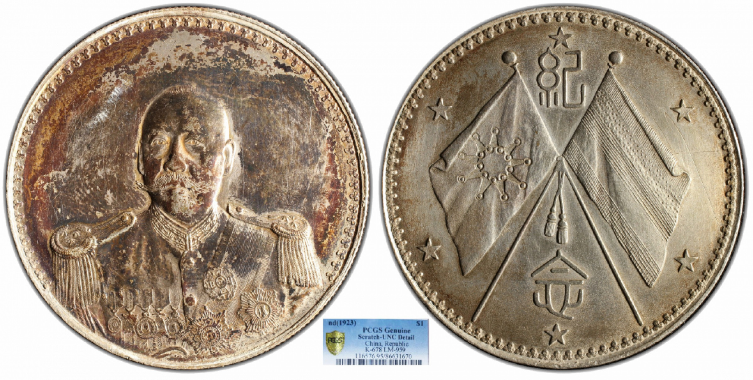 金诺国拍2022年1月钱币拍卖会 1923曹锟武装像PCGS UNC95  Detail