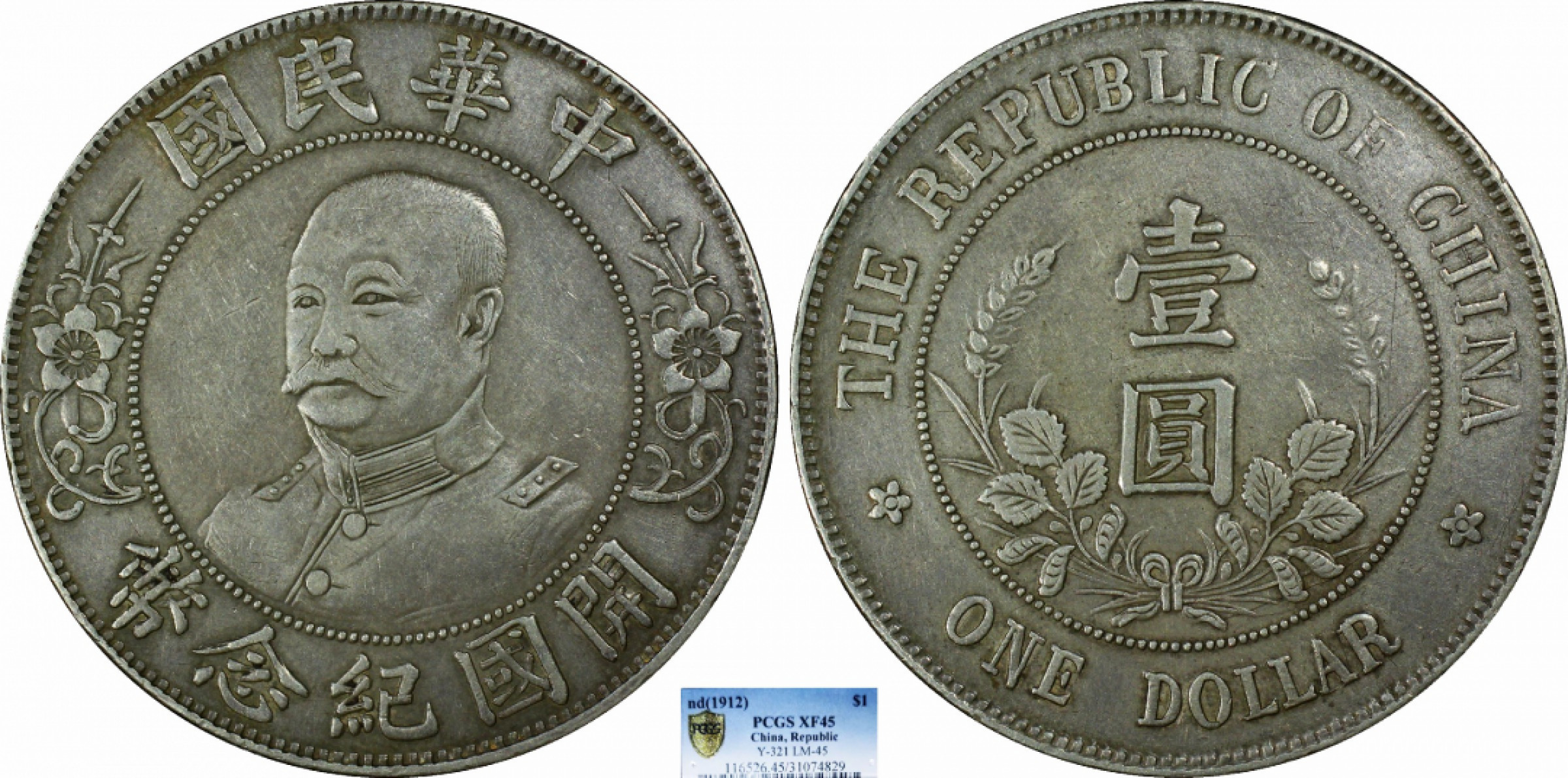 金诺国拍2022年1月钱币拍卖会 1912中华民国开国纪念币光头黎元洪PCGS XF45