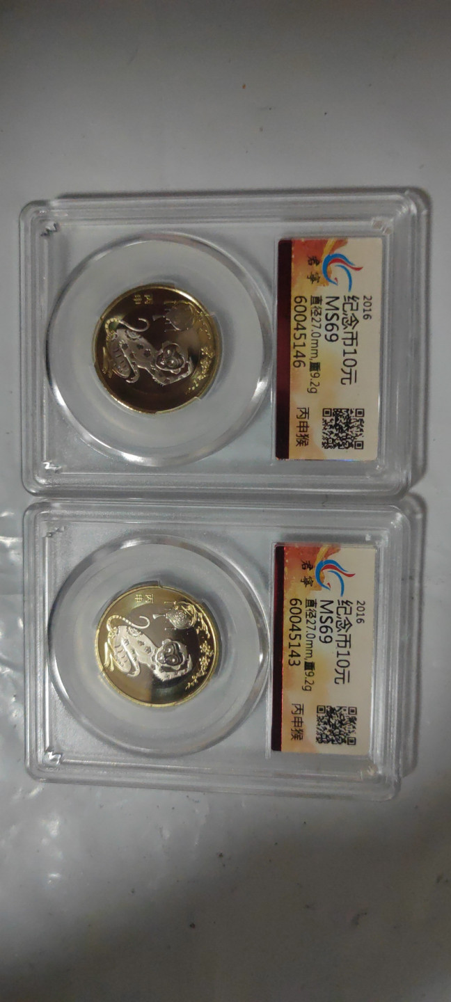 一米收藏，开心上拍(第三十四期)回馈新老客户 君宁评级，二轮猴年纪念币二枚