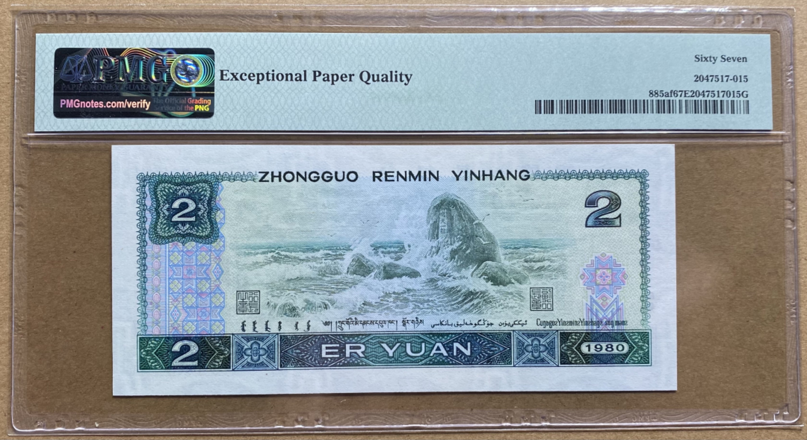 大黄蜂拍卖第41期 802绿钻AQ63131388，67分