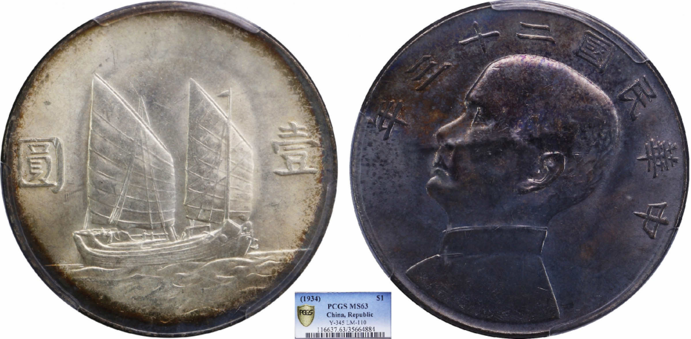 金诺国拍2022年1月钱币拍卖会 1934中华民国二十三年船洋壹圆PCGS MS63