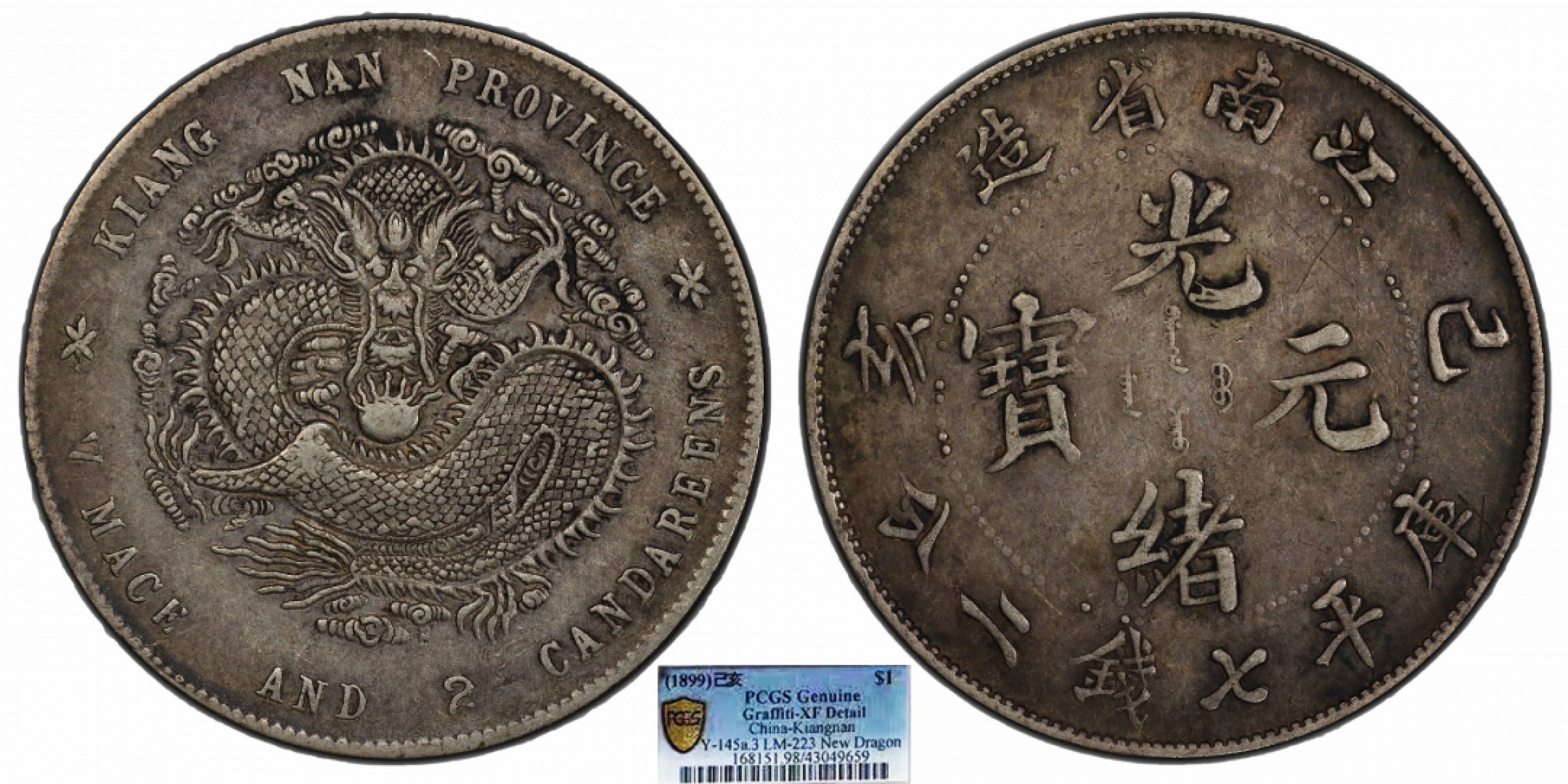 金诺国拍2022年1月钱币拍卖会 1899江南省造光绪元宝己亥库平七钱二分PCGS XF98 Detail