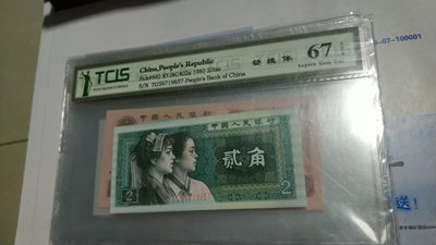 开心深夜放漏，无佣金 - 天印评级8002幼线体一张，号码56719857