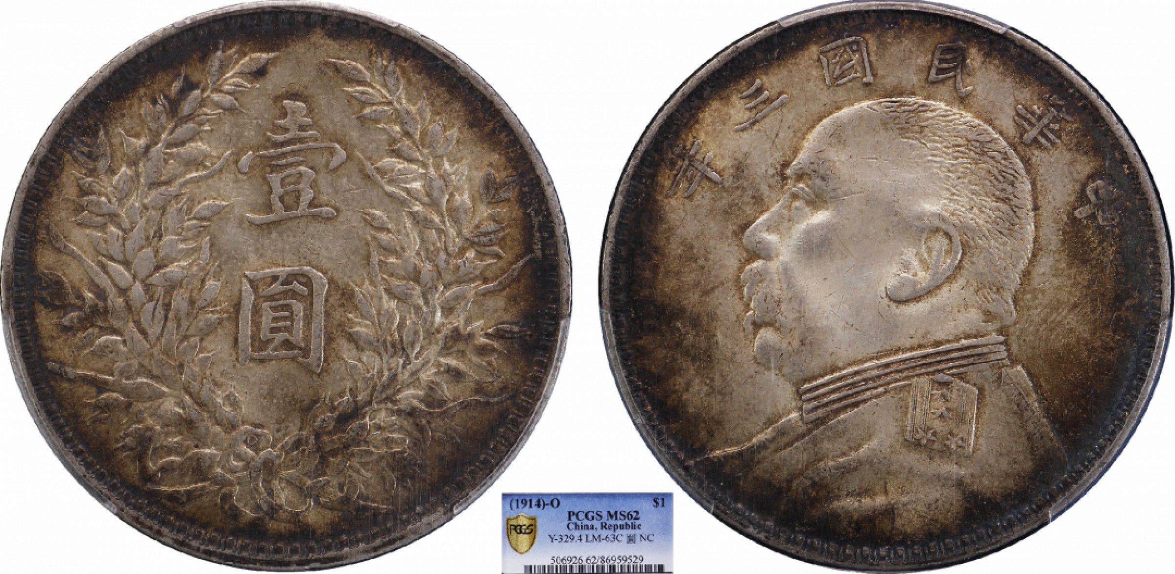 金诺国拍2022年1月钱币拍卖会 1914中华民国三年袁世凯像壹圆 O版PCGS MS62