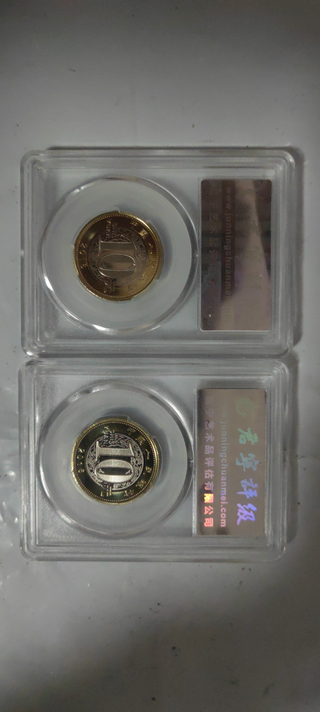一米收藏，开心上拍(第三十四期)回馈新老客户 君宁评级，二轮猴年纪念币二枚