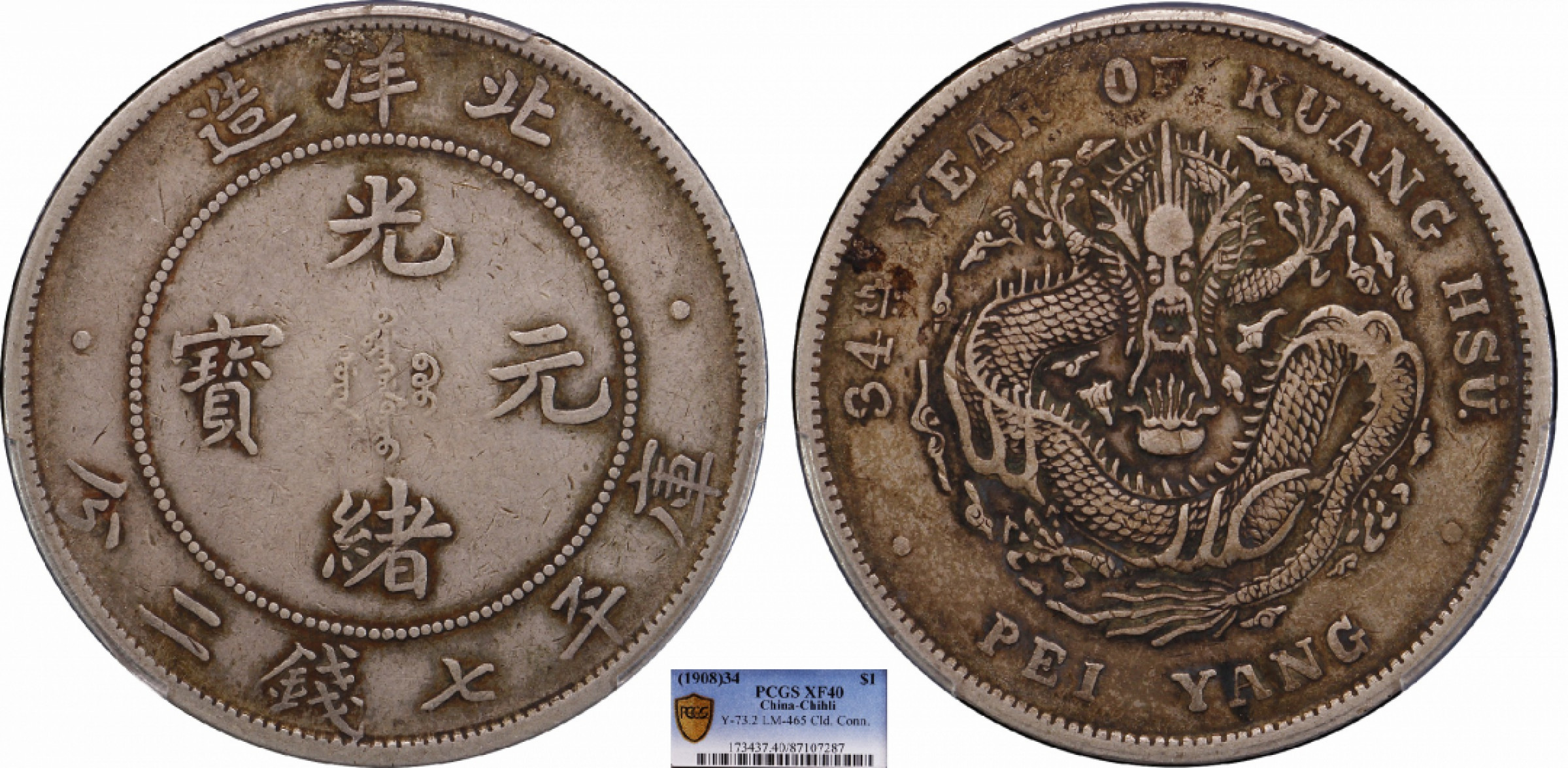 金诺国拍2022年1月钱币拍卖会 1908北洋34年光绪元宝库平七钱二分PCGS XF40