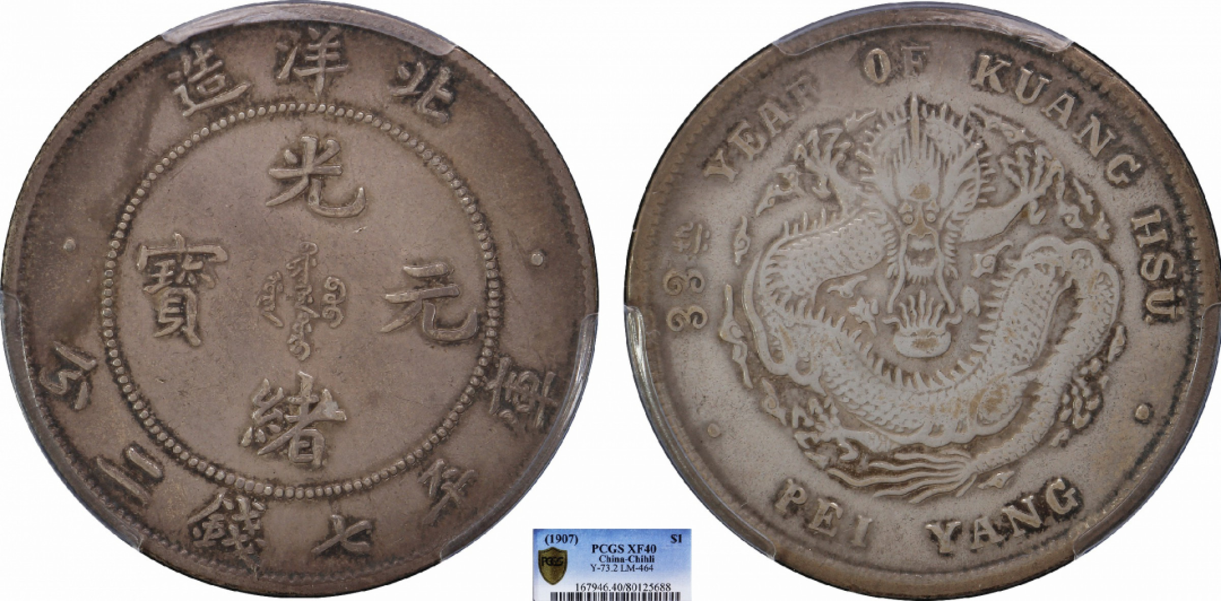 金诺国拍2022年1月钱币拍卖会 1907北洋造33年光绪元宝库平七钱二分PCGS XF40 