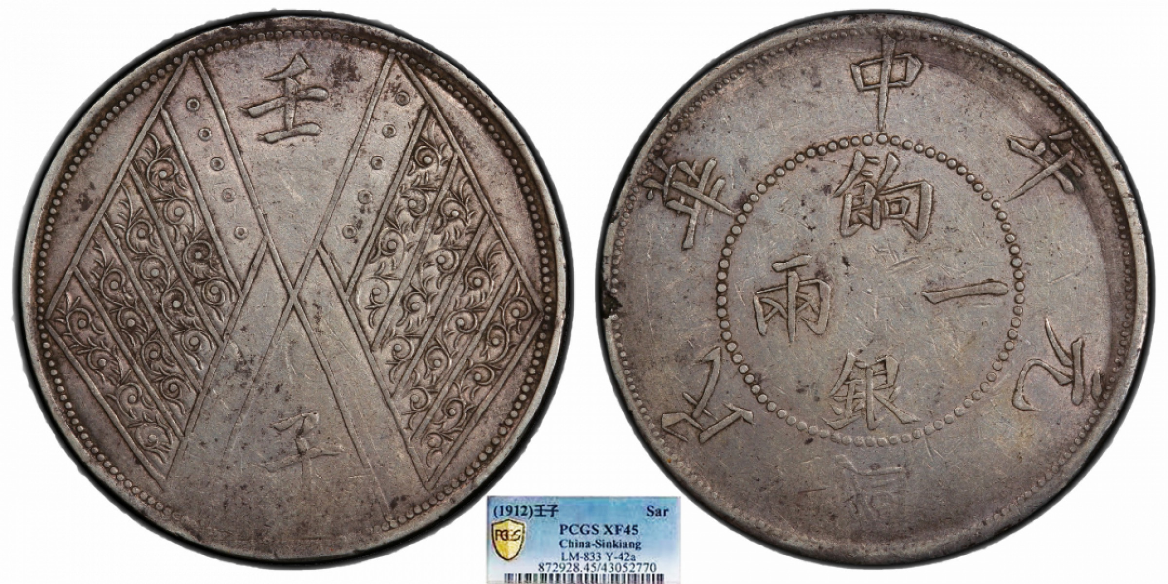 金诺国拍2022年1月钱币拍卖会 1912中华民国元年壬子饷银一两PCGS XF45