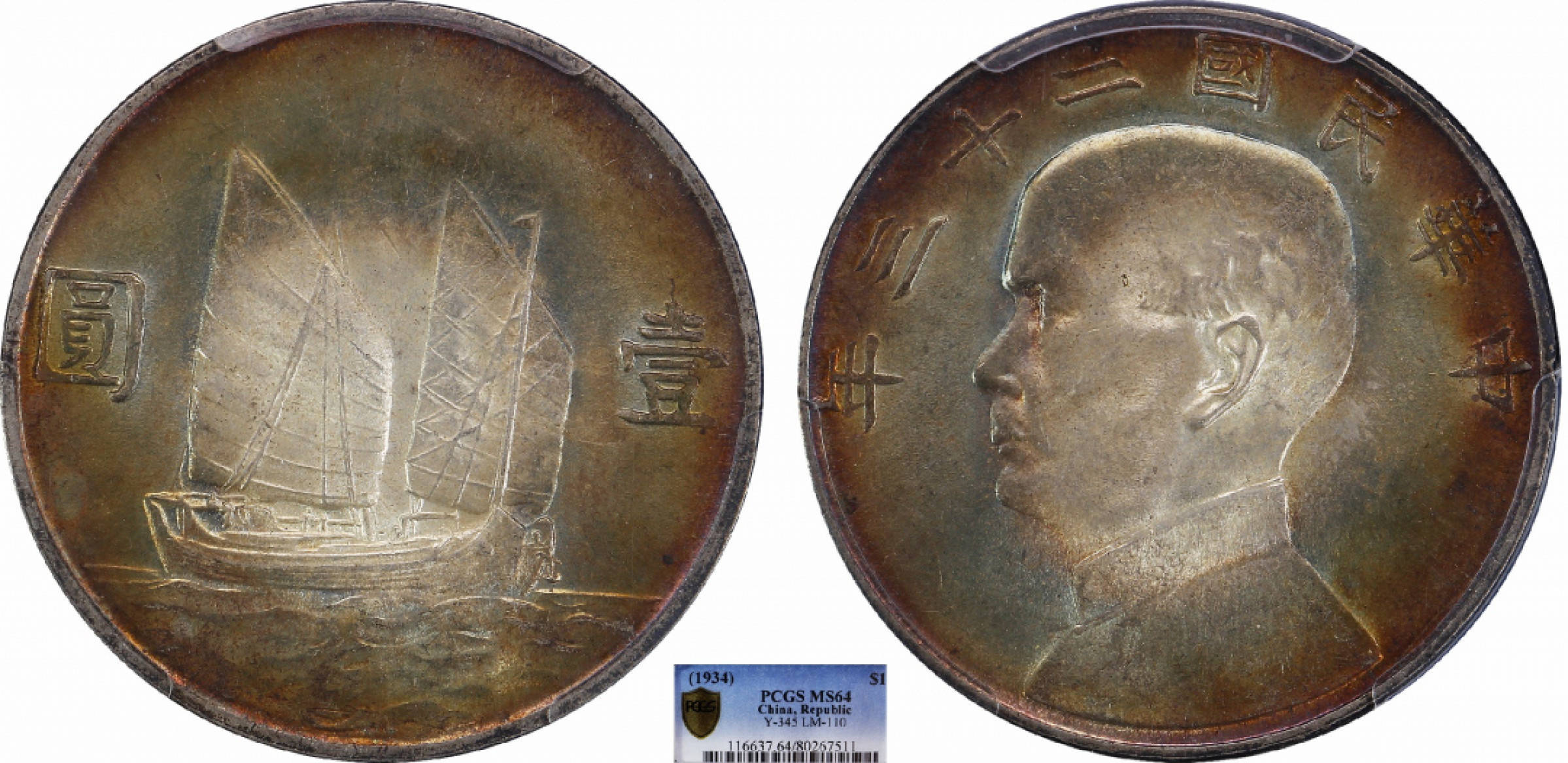 金诺国拍2022年1月钱币拍卖会 1934中华民国二十三年船洋壹圆PCGS MS64