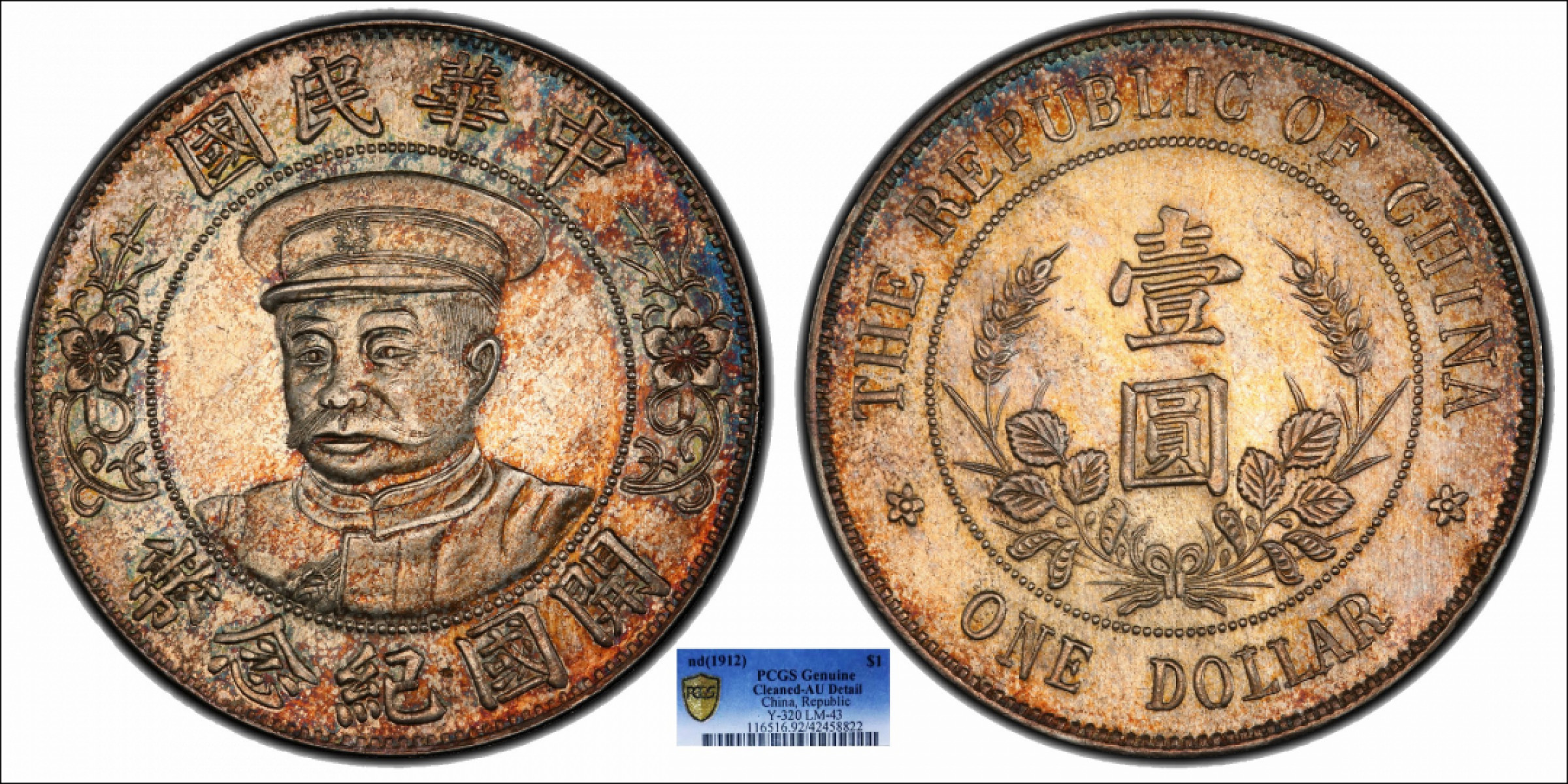 金诺国拍2022年1月钱币拍卖会 1912中华民国开国纪念币带帽黎元洪PCGS AU92 Detail 