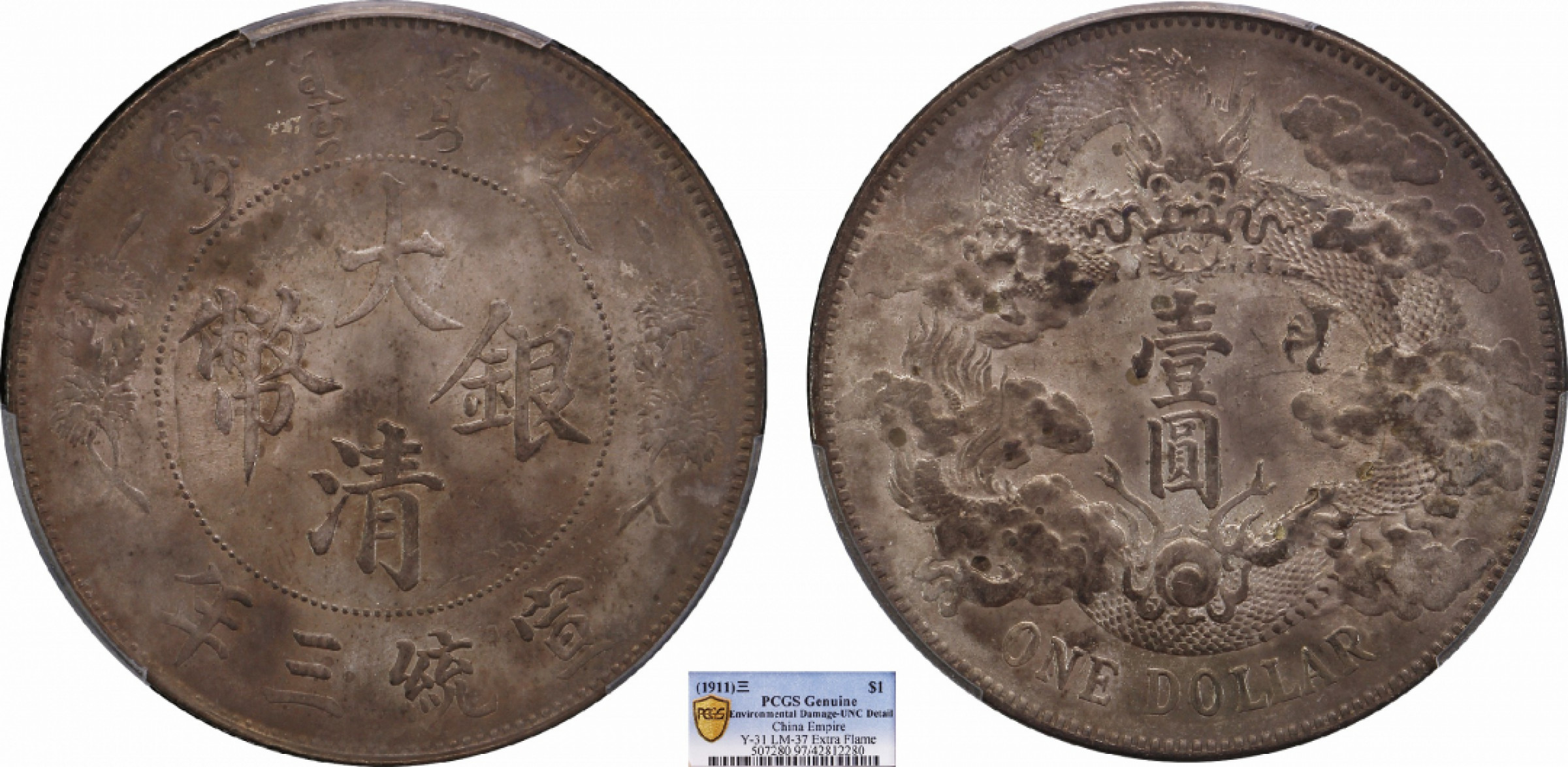 金诺国拍2022年1月钱币拍卖会 1911大清银币宣统三年壹圆PCGS UNC97 Detail