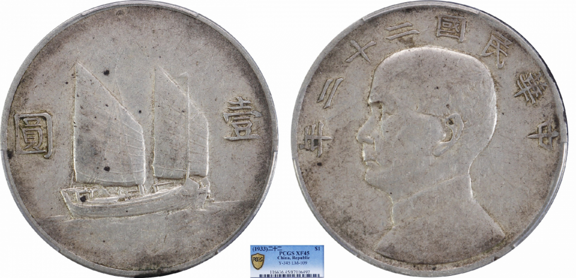 金诺国拍2022年1月钱币拍卖会 1933中华民国二十二年船洋壹圆PCGS XF45