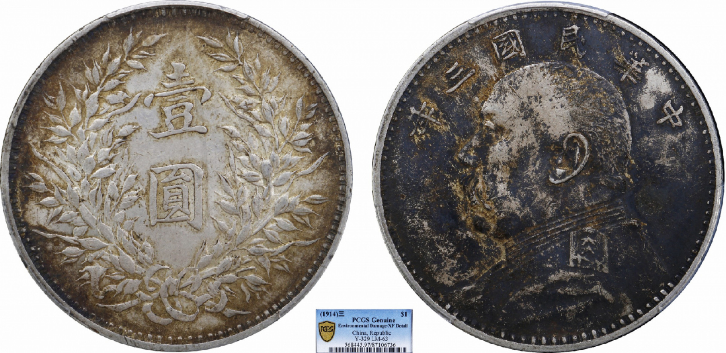 金诺国拍2022年1月钱币拍卖会 1914中华民国三年袁世凯像壹圆PCGS XF97 Detail