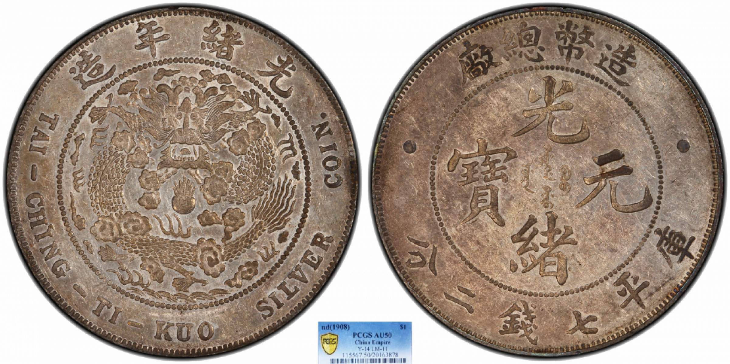 金诺国拍2022年1月钱币拍卖会 1908造币总厂光绪元宝库平七钱二分PCGS AU50 