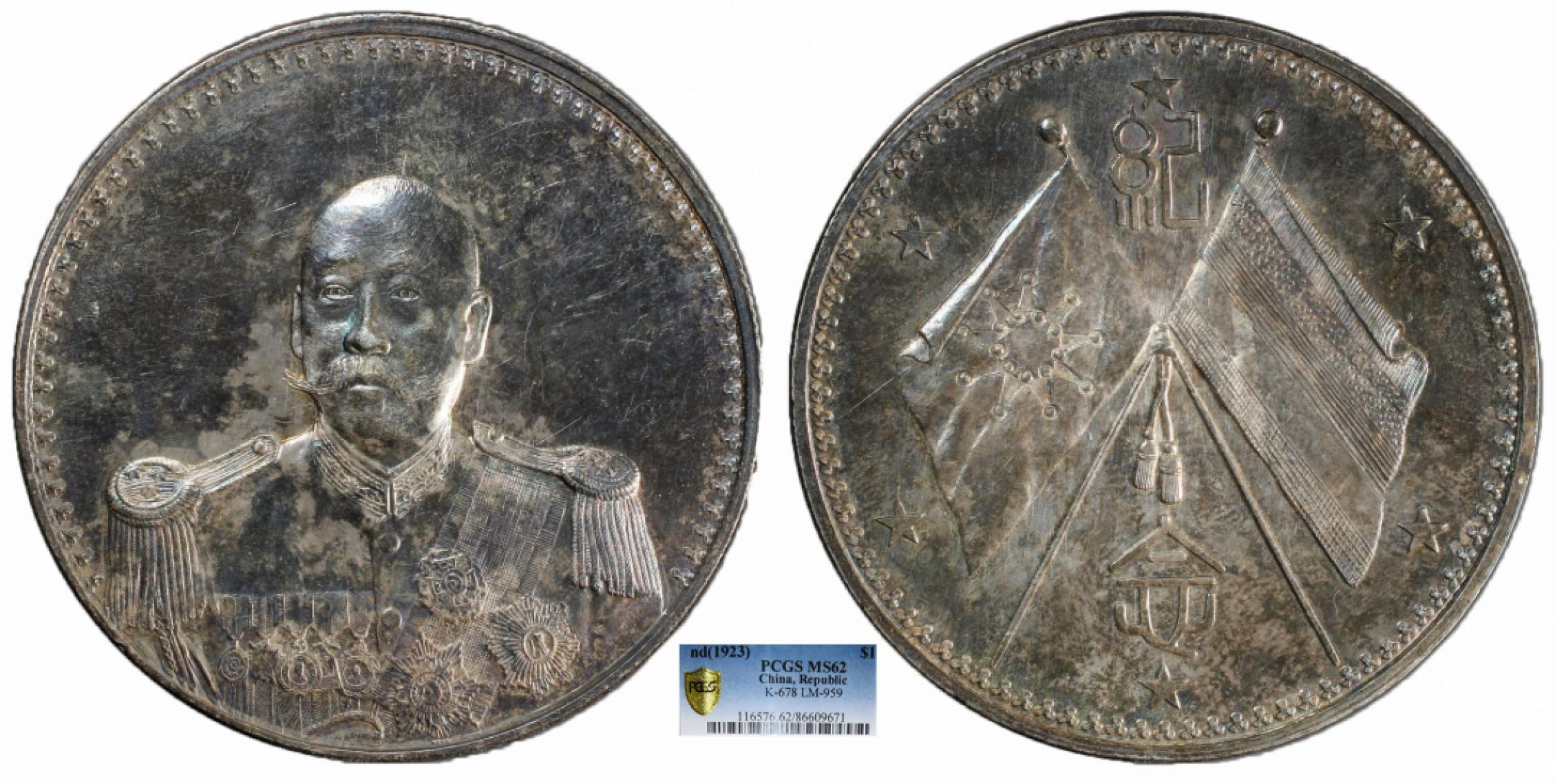 金诺国拍2022年1月钱币拍卖会 1923曹锟武装像PCGS MS62