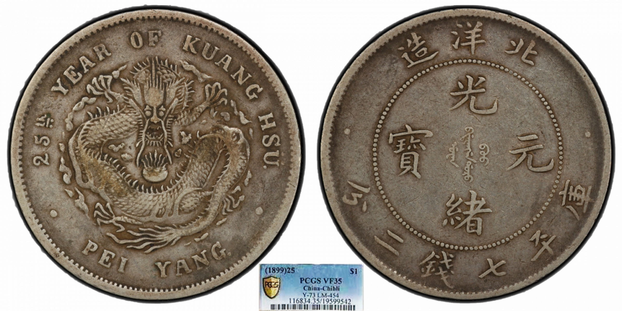 金诺国拍2022年1月钱币拍卖会 1899北洋造二十五年光绪元宝库平七钱二分PCGS VF35