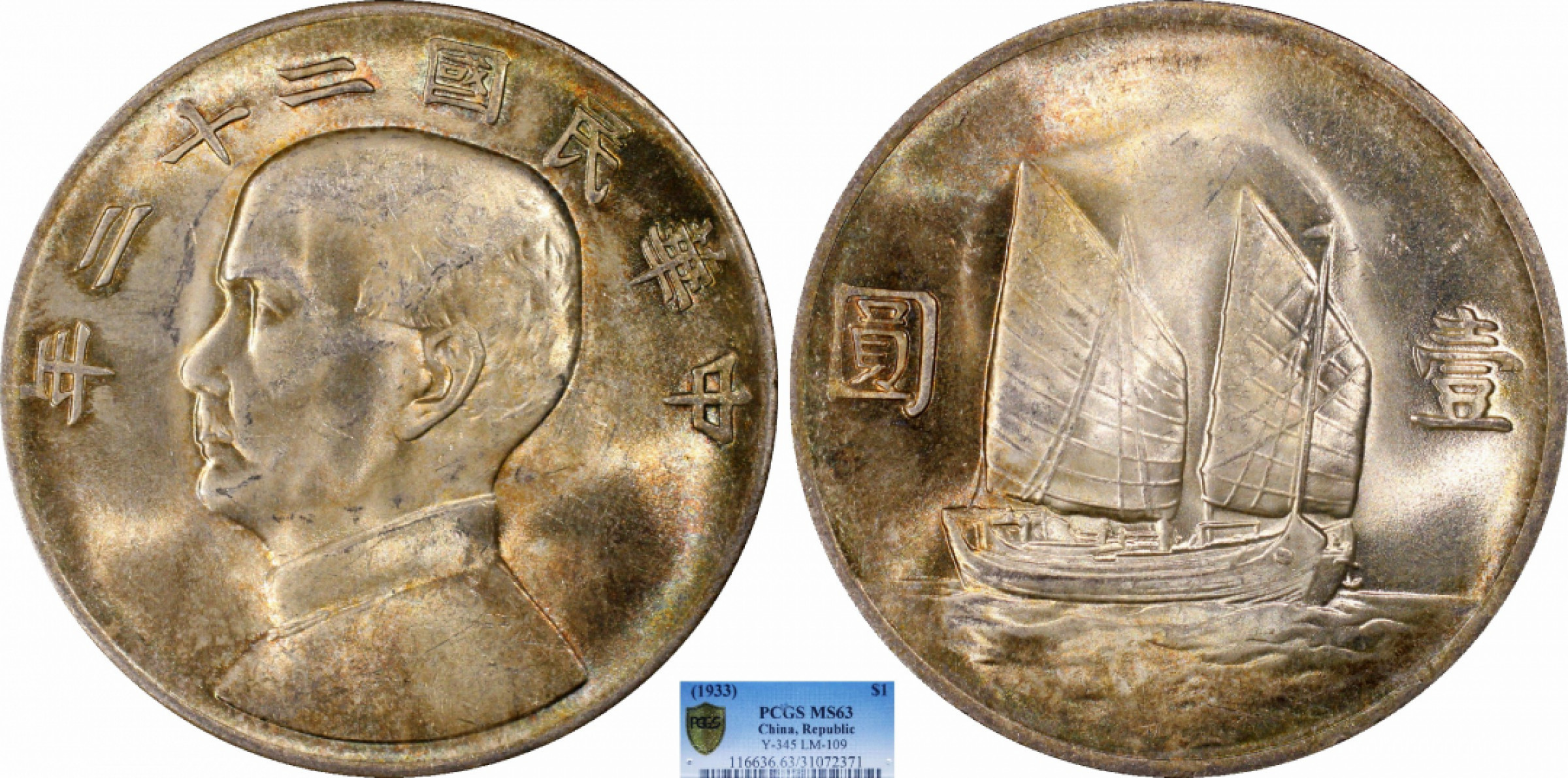 金诺国拍2022年1月钱币拍卖会 1933中华民国二十二年船洋壹圆PCGS MS63
