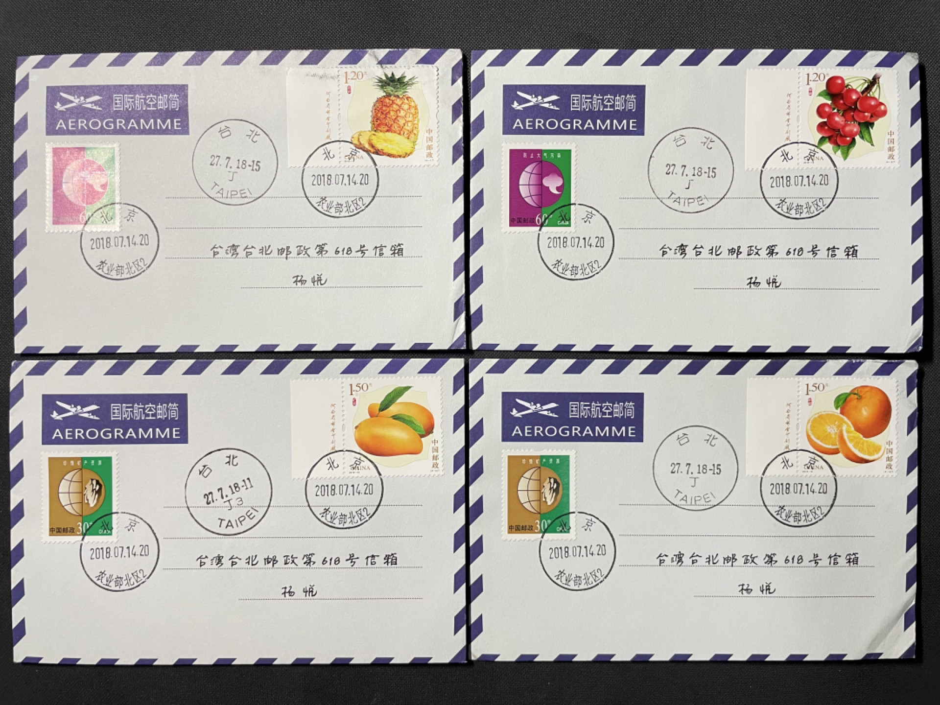 【第7期】莲池国际邮品拍卖-新春捡漏场 【新邮首日】水果 邮简 北京农业部北区（农业部原地）首日实寄