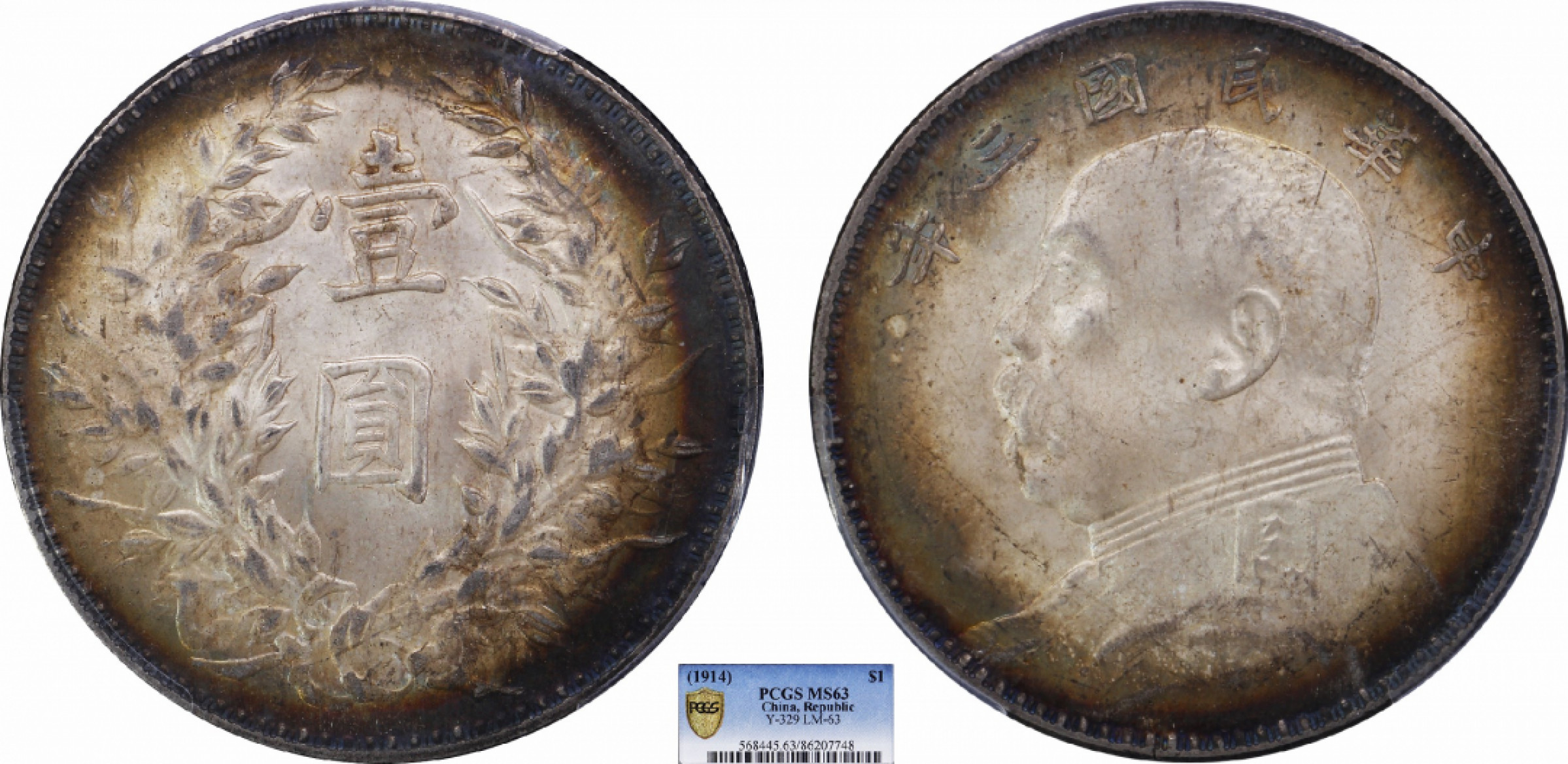 金诺国拍2022年1月钱币拍卖会 1914中华民国三年袁世凯壹圆 三角元PCGS MS63