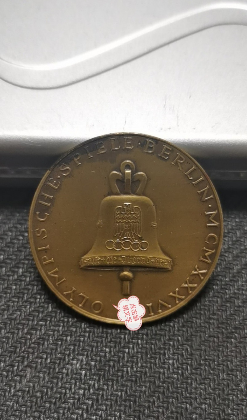 1936年奥运会纪念章（一对银铜）
