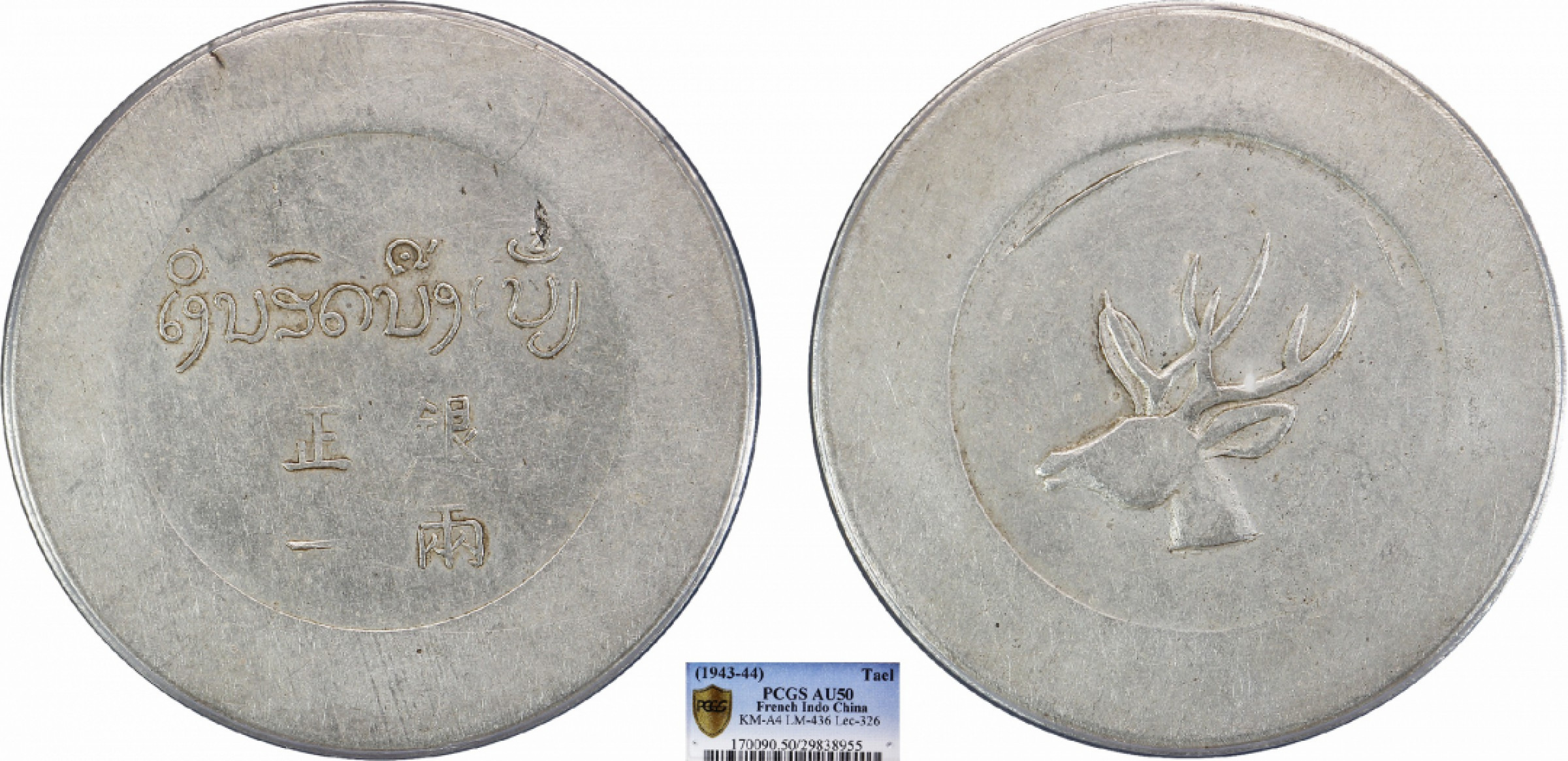 金诺国拍2022年1月钱币拍卖会 1943大鹿头正银一两PCGS AU50