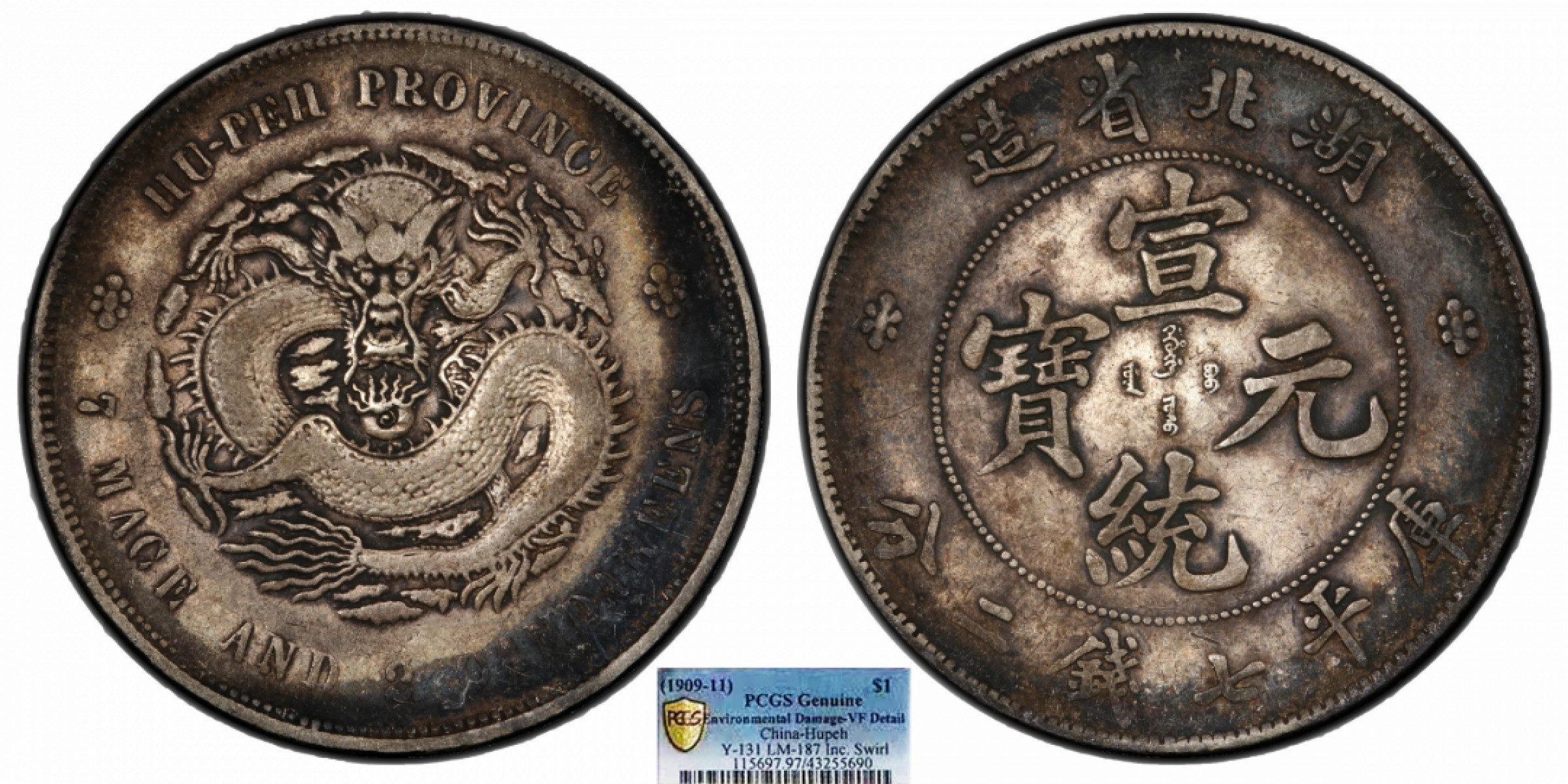 金诺国拍2022年1月钱币拍卖会 1909湖北省造宣统元宝库平七钱二分PCGS VF97 Detail