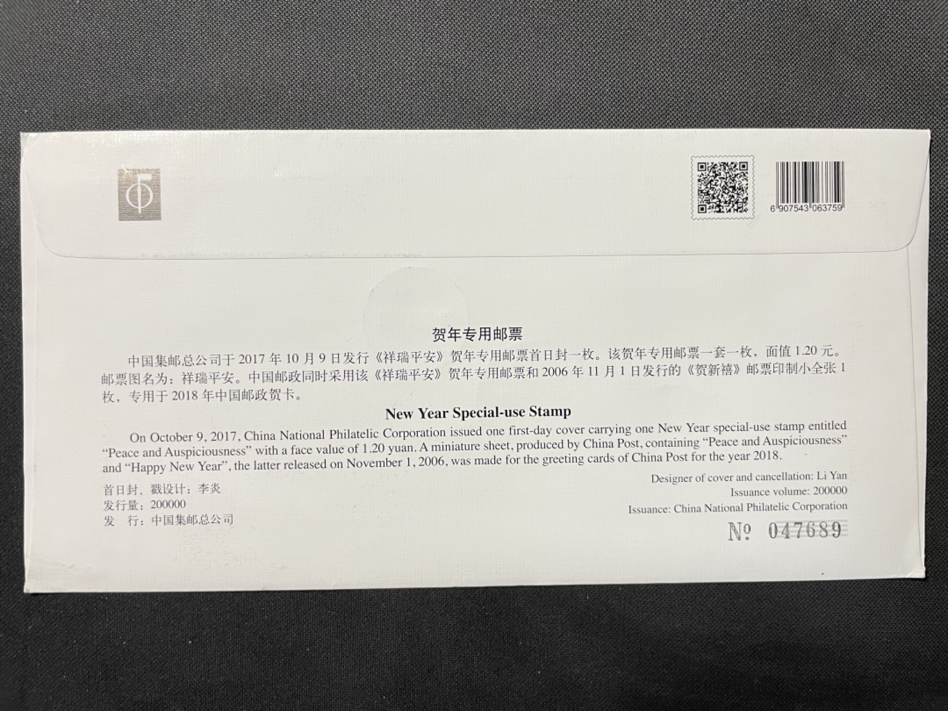 【第7期】莲池国际邮品拍卖-新春捡漏场