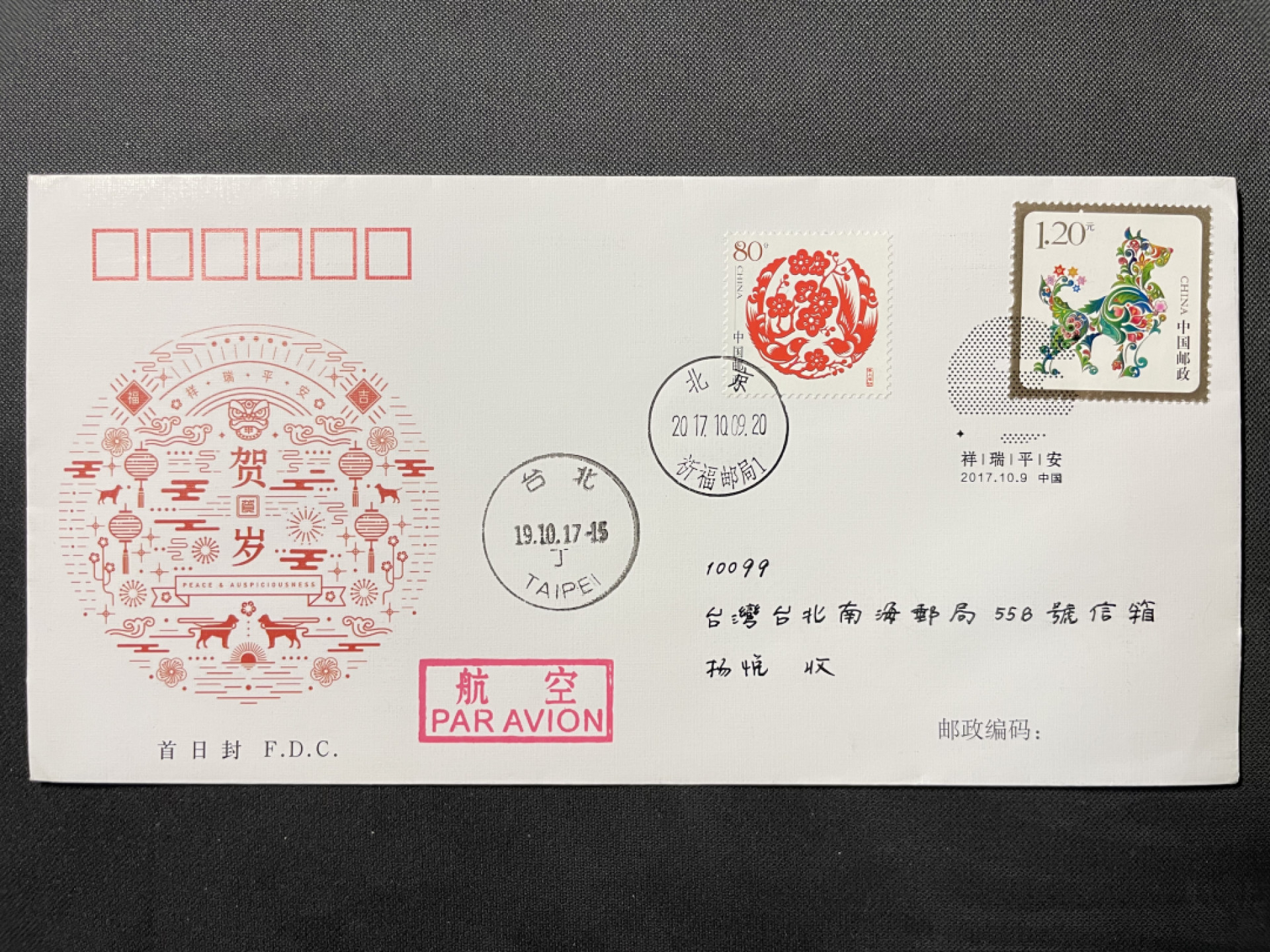 【第7期】莲池国际邮品拍卖-新春捡漏场