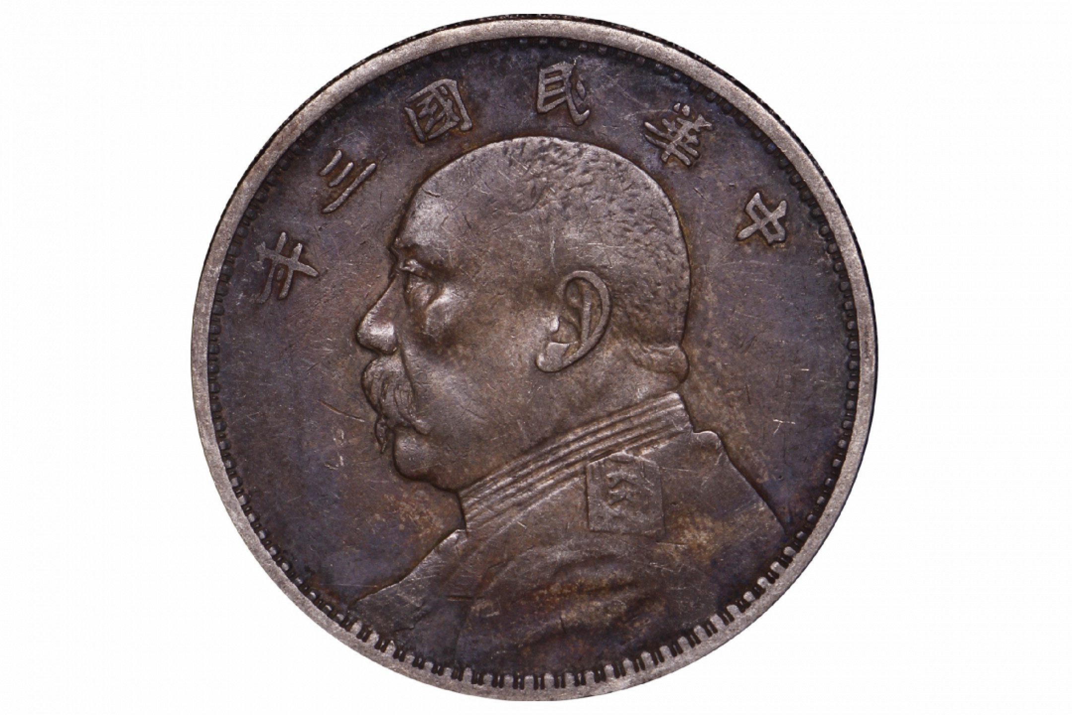 金诺国拍2022年1月钱币拍卖会 1914中华民国三年袁世凯像壹圆