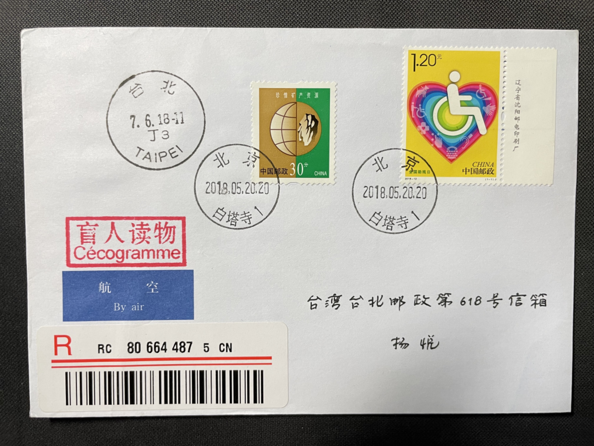 【第7期】莲池国际邮品拍卖-新春捡漏场 【新邮首日】残疾人日 盲人读物 白塔寺（残联原地）首日实寄