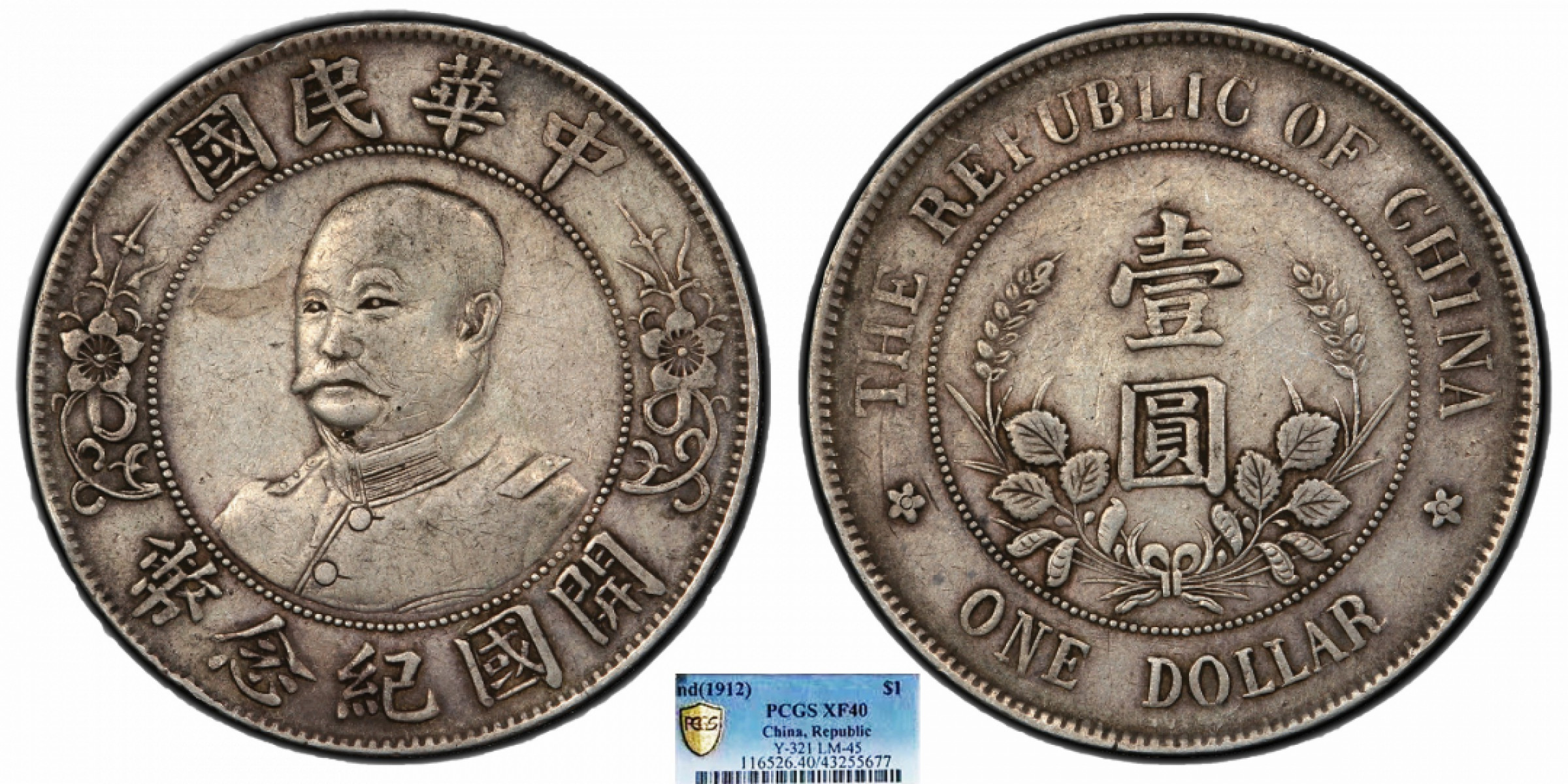金诺国拍2022年1月钱币拍卖会 1912中华民国开国纪念币壹圆光头黎元洪PCGS XF40