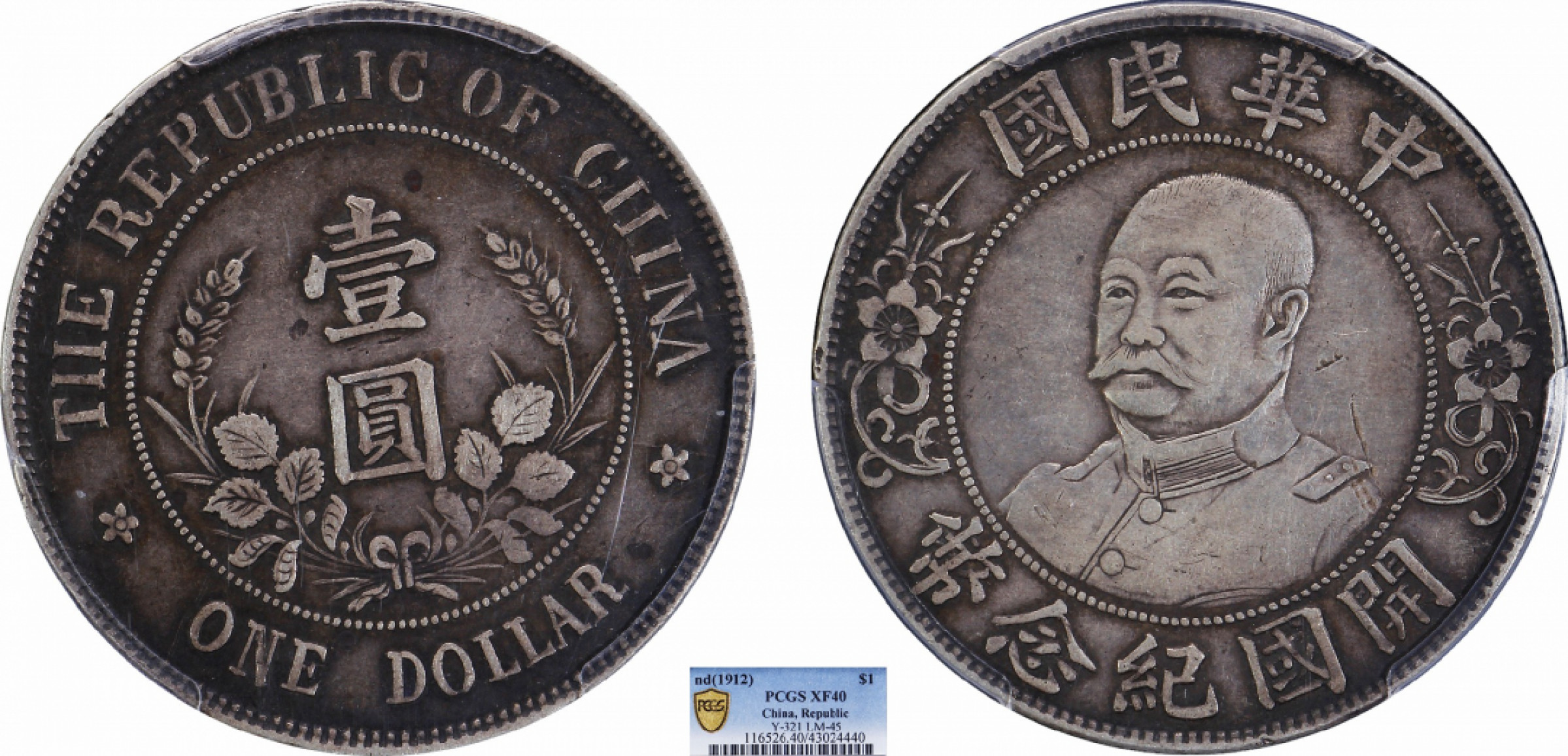 金诺国拍2022年1月钱币拍卖会 1912中华民国开国纪念币光头黎元洪PCGS XF40