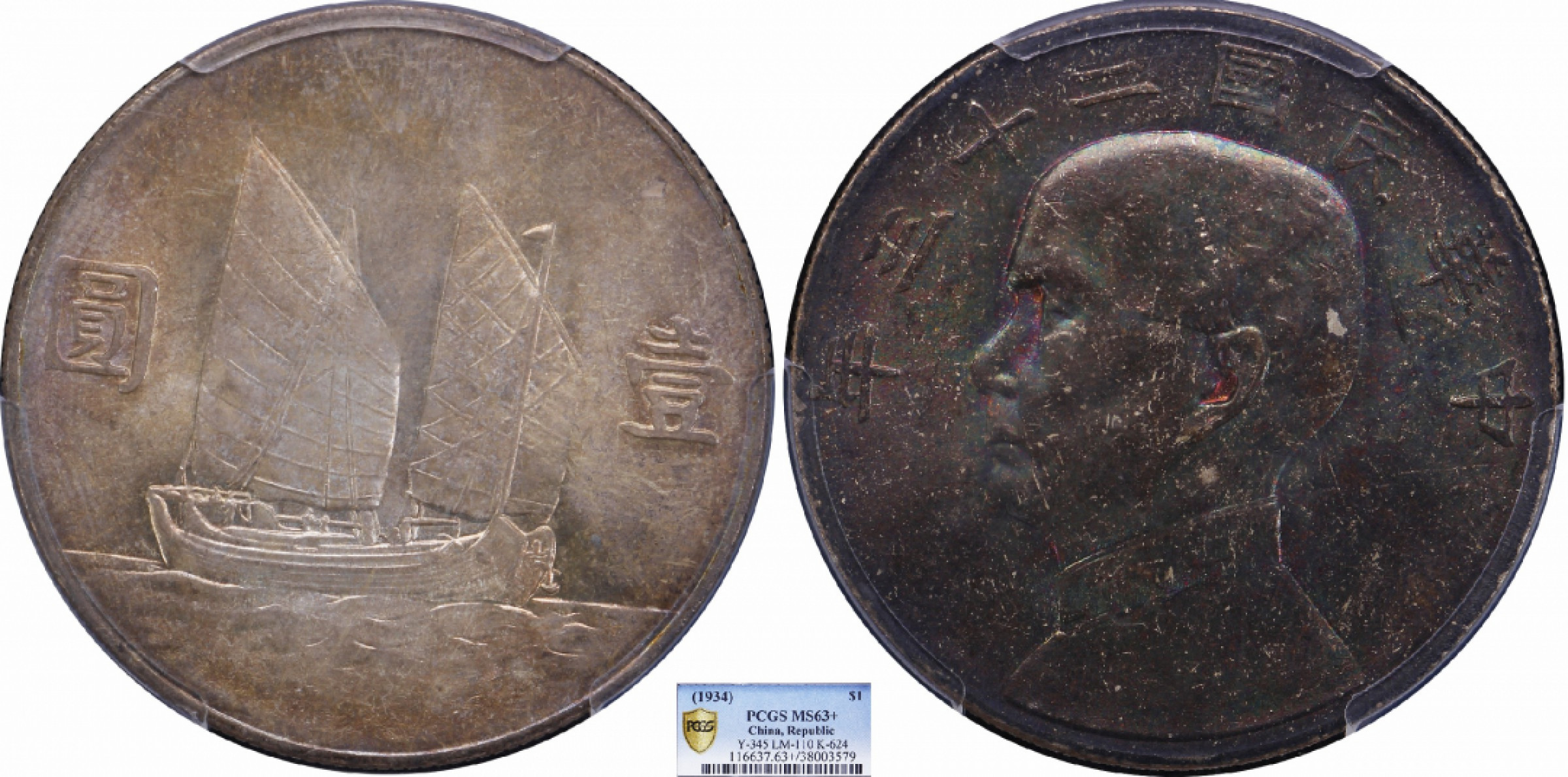 金诺国拍2022年1月钱币拍卖会 1934中华民国二十三年船洋壹圆PCGS MS63+