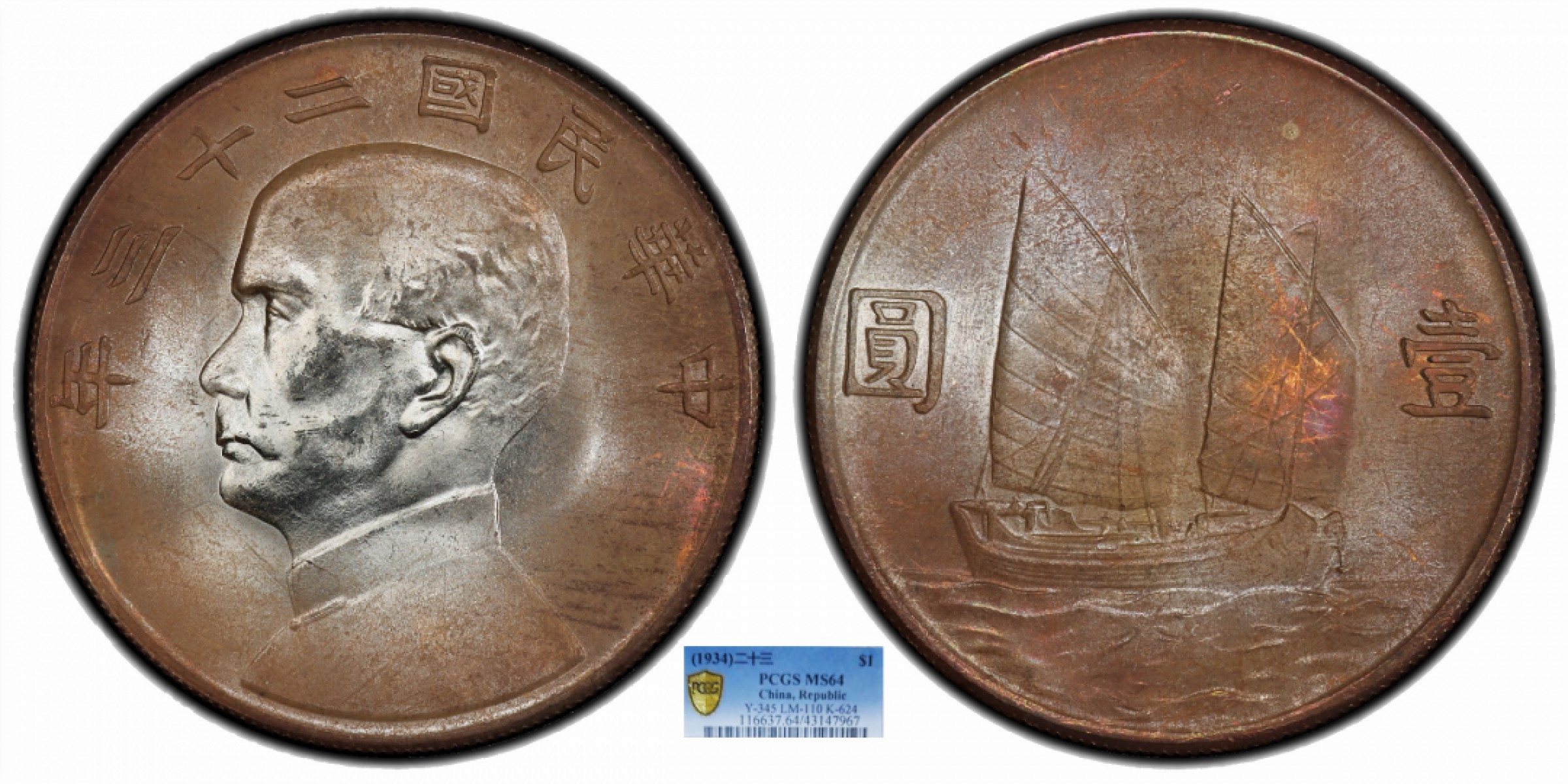 金诺国拍2022年1月钱币拍卖会 1934中华民国二十三年船洋壹圆PCGS MS64