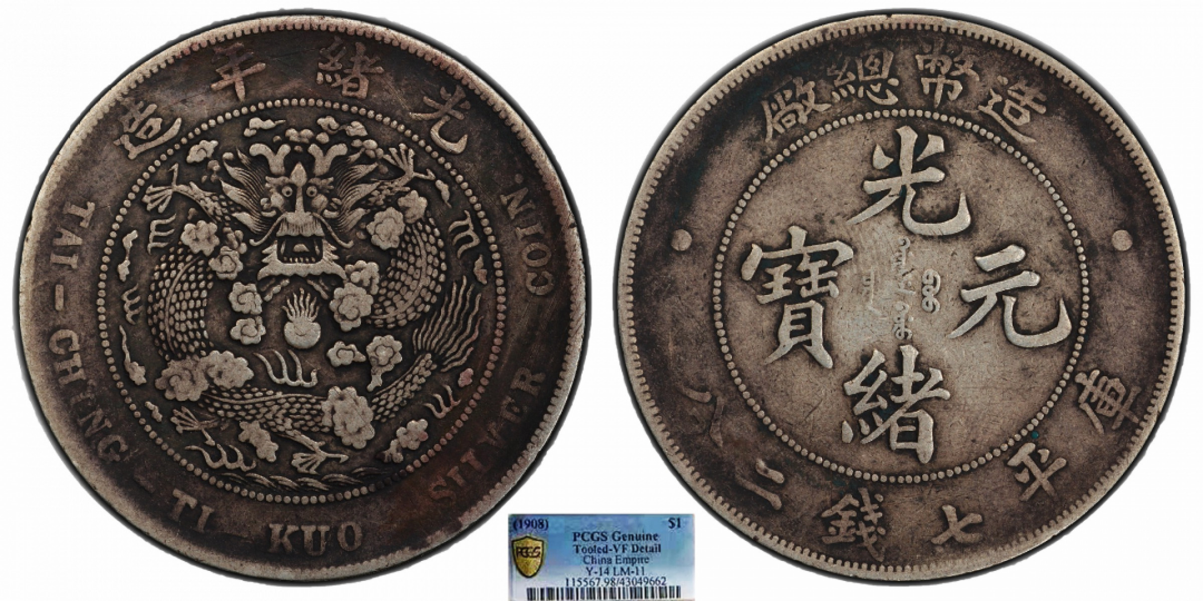 金诺国拍2022年1月钱币拍卖会 1908造币总厂光绪元宝库平七钱二分PCGS VF98 Detail