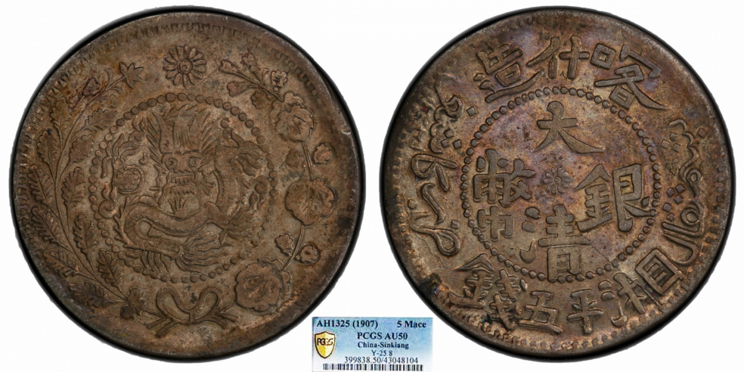 金诺国拍2022年1月钱币拍卖会 1907喀什造大清银币湘平五钱PCGS AU50