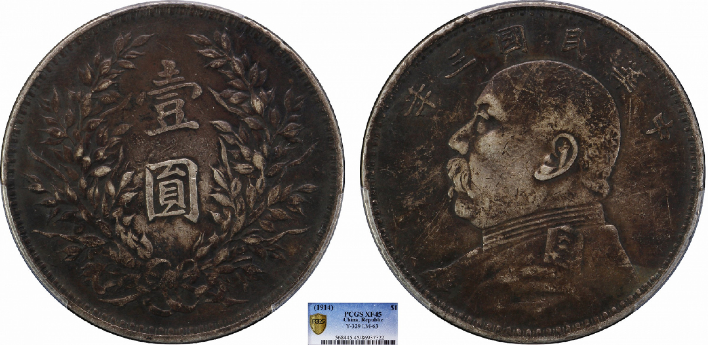 金诺国拍2022年1月钱币拍卖会 1914中华民国三年袁世凯像壹圆PCGS XF45