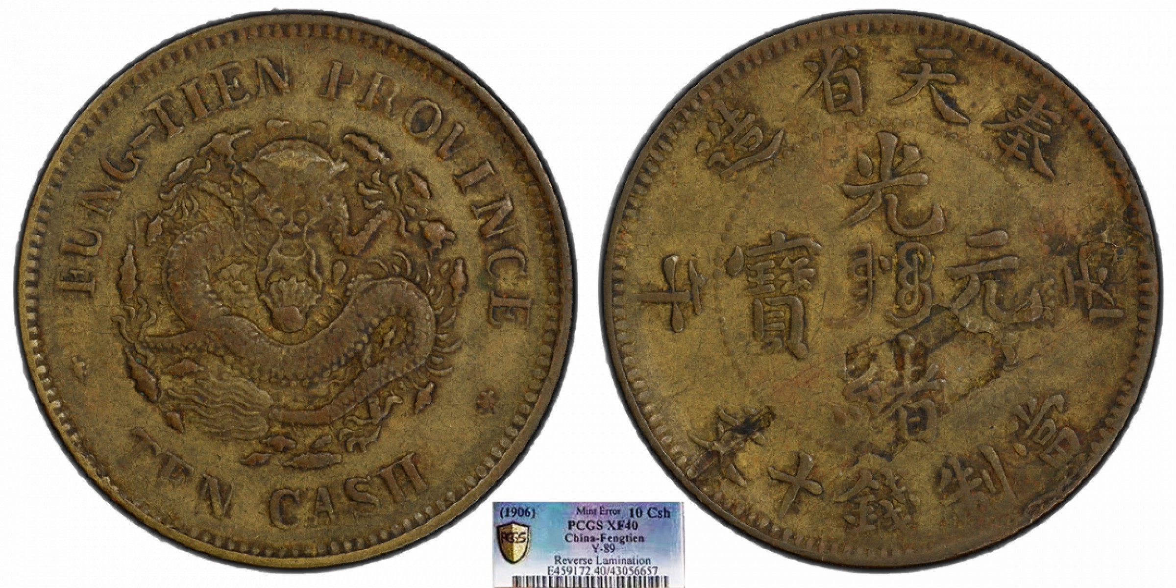 金诺国拍2022年1月钱币拍卖会 1906奉天光绪丙午十文PCGS XF40