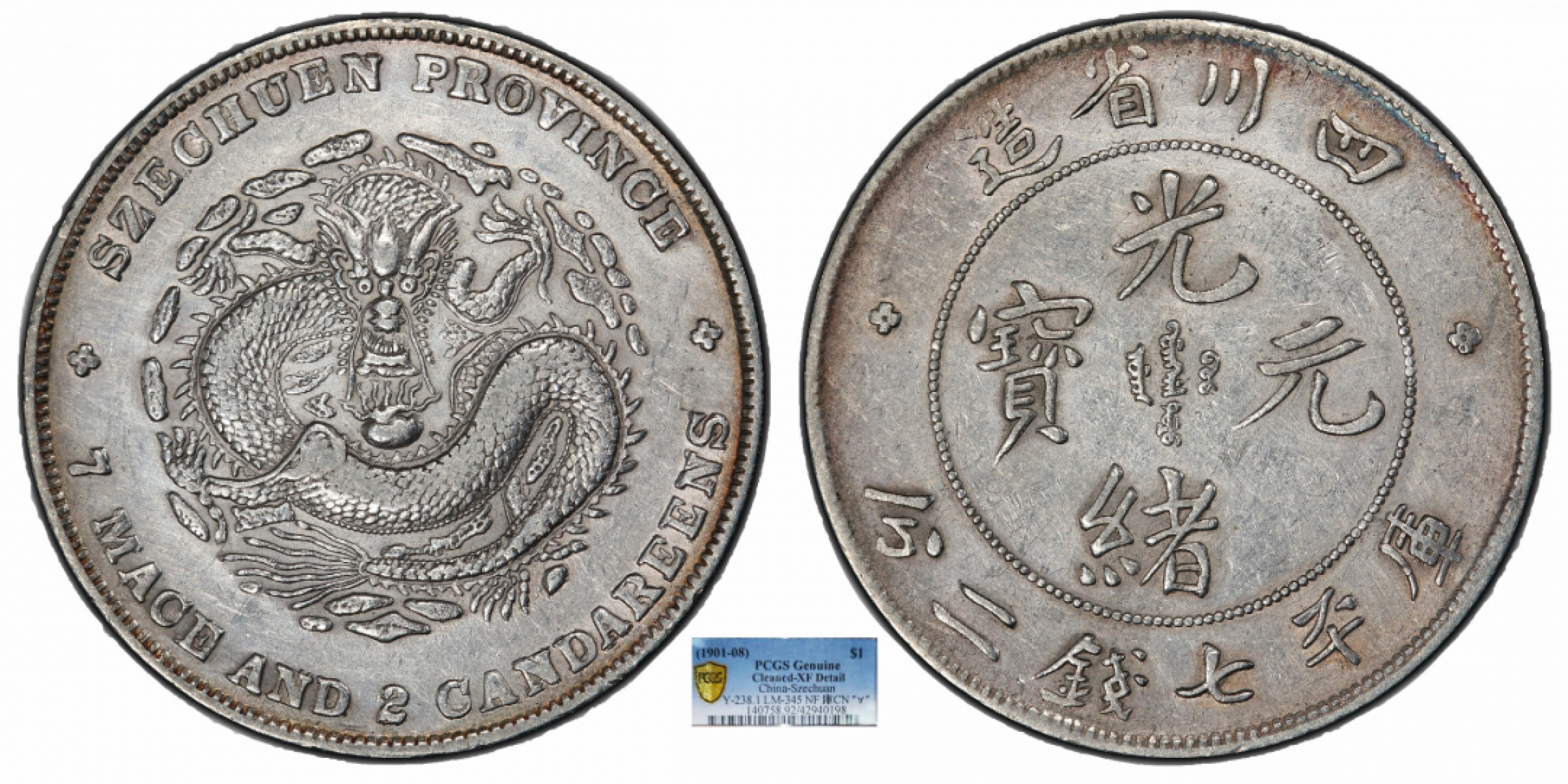 金诺国拍2022年1月钱币拍卖会 1901四川省造光绪元宝库平七钱二分PCGS XF92 Detail