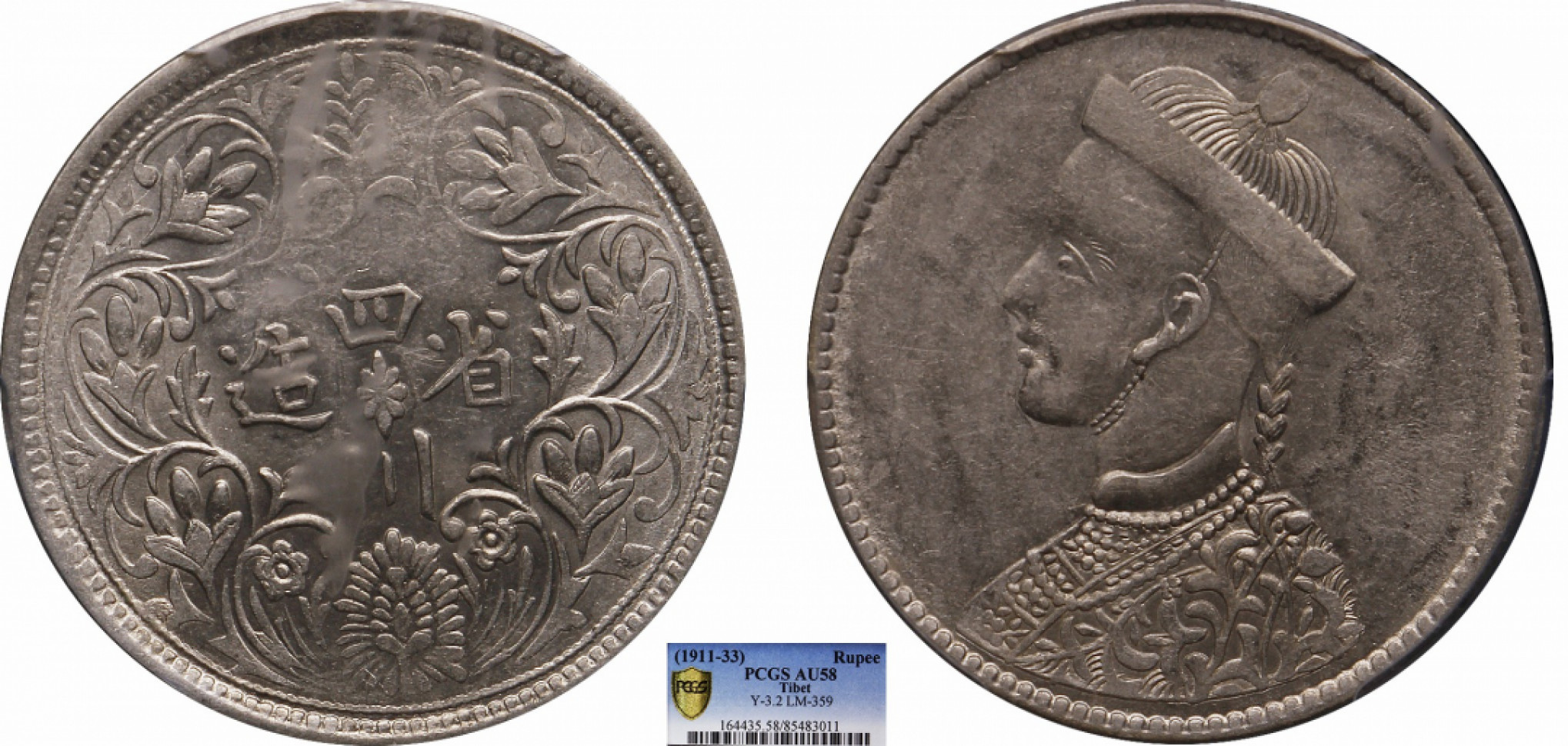金诺国拍2022年1月钱币拍卖会 1911四川卢比一期PCGS AU58