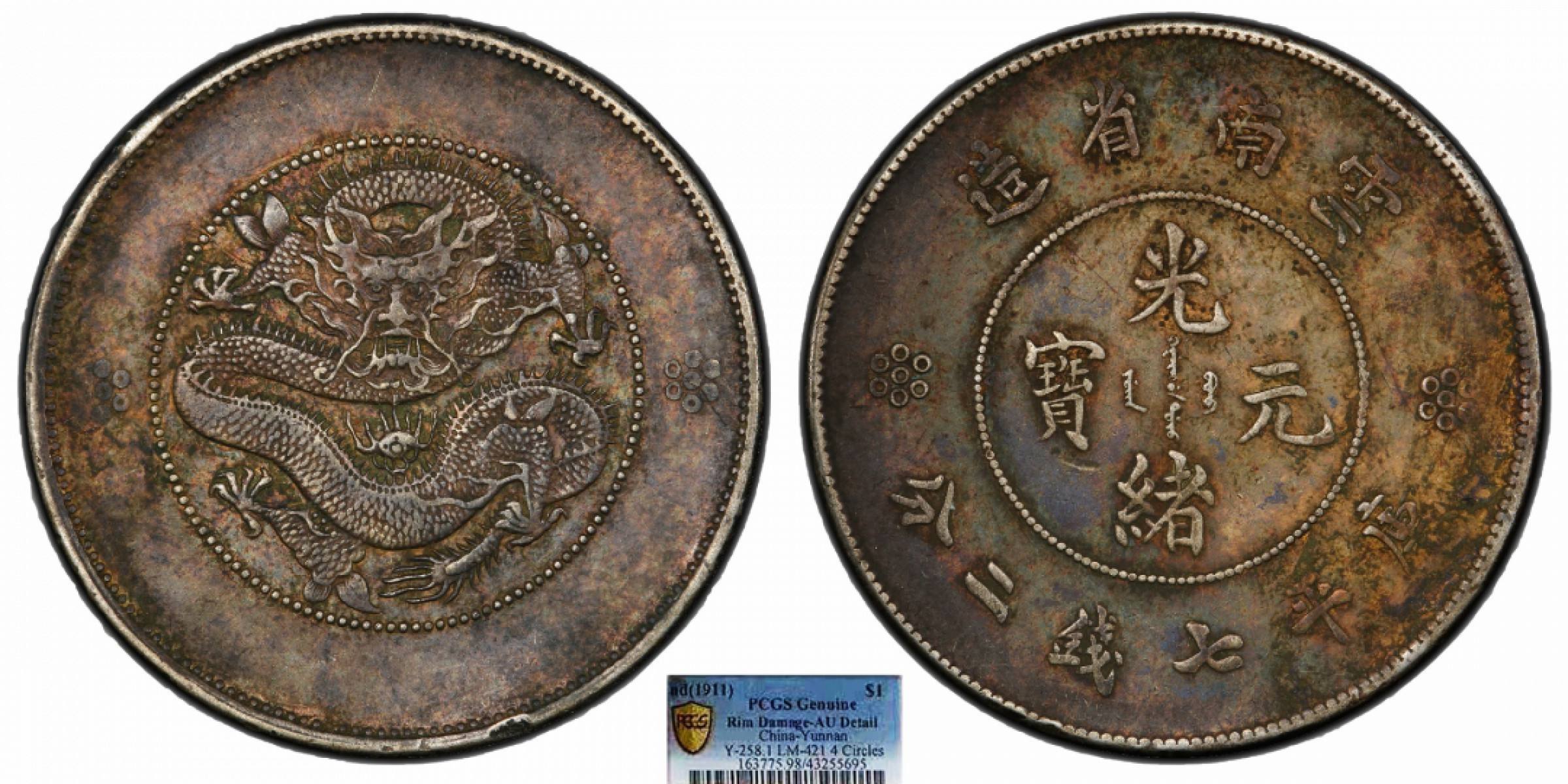 金诺国拍2022年1月钱币拍卖会 1911云南省造光绪元宝库平七钱二分PCGS AU98 Detail